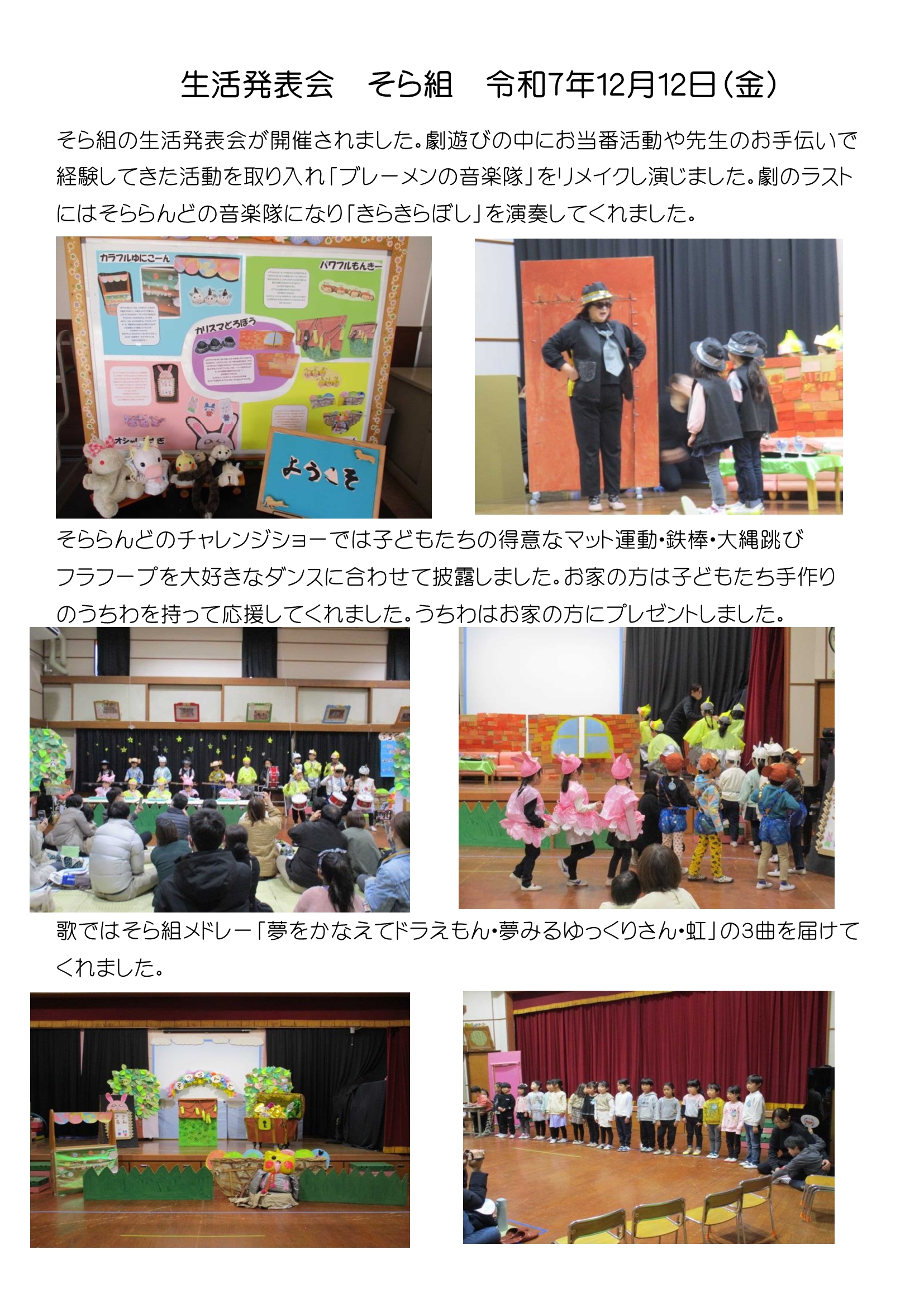 発表会生活令和７年そら組