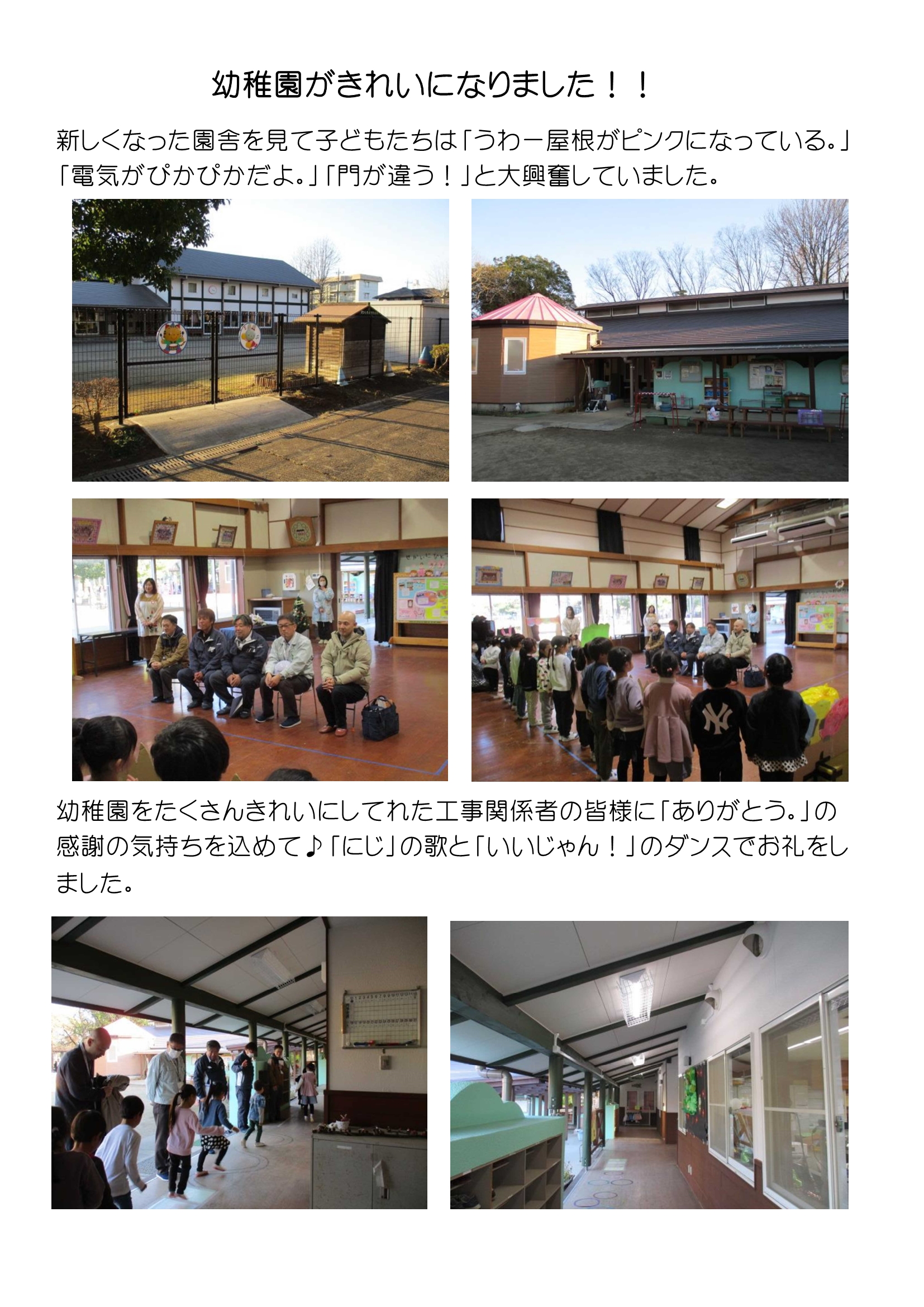 幼稚園が完成しました