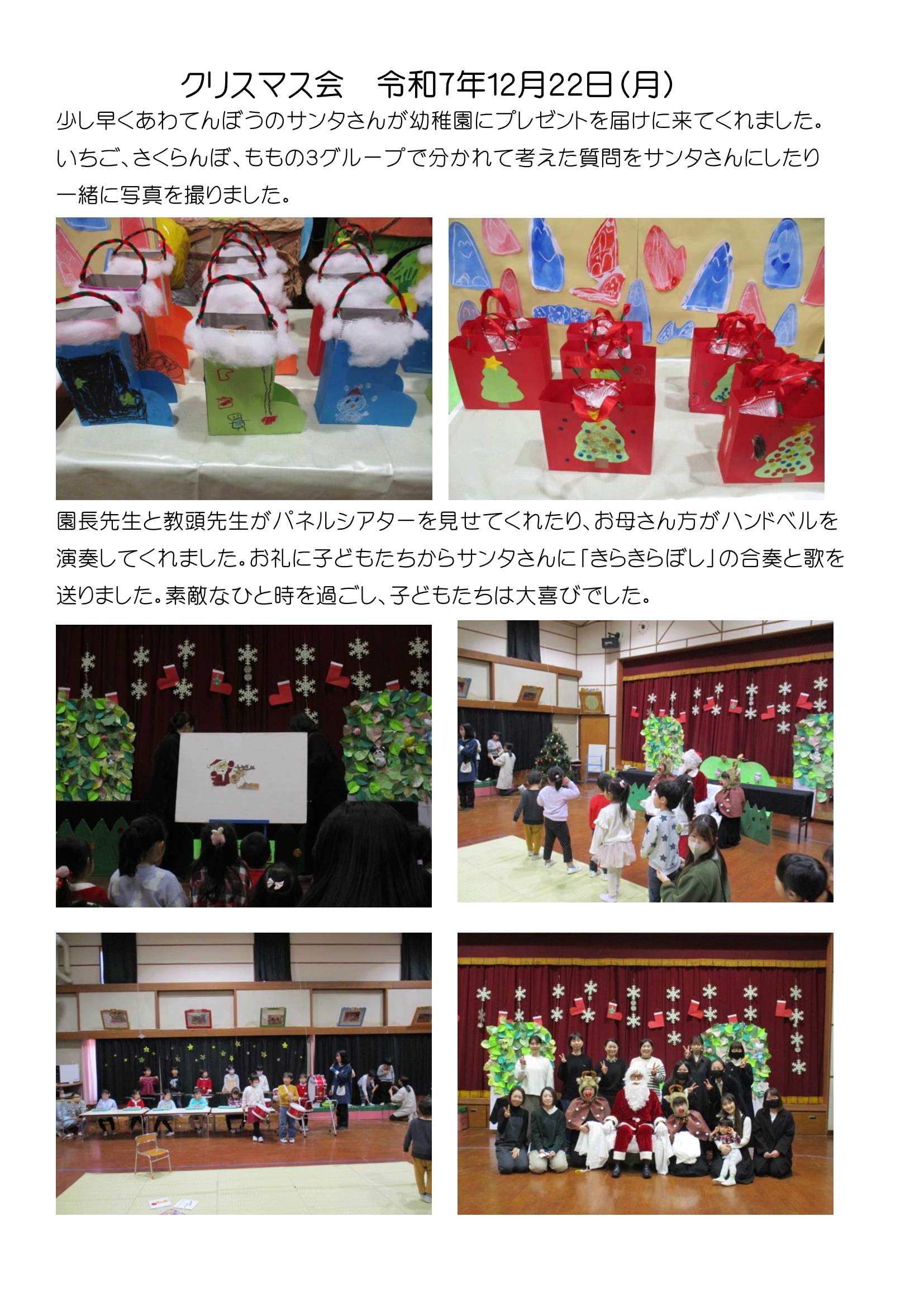 令和7年クリスマス会