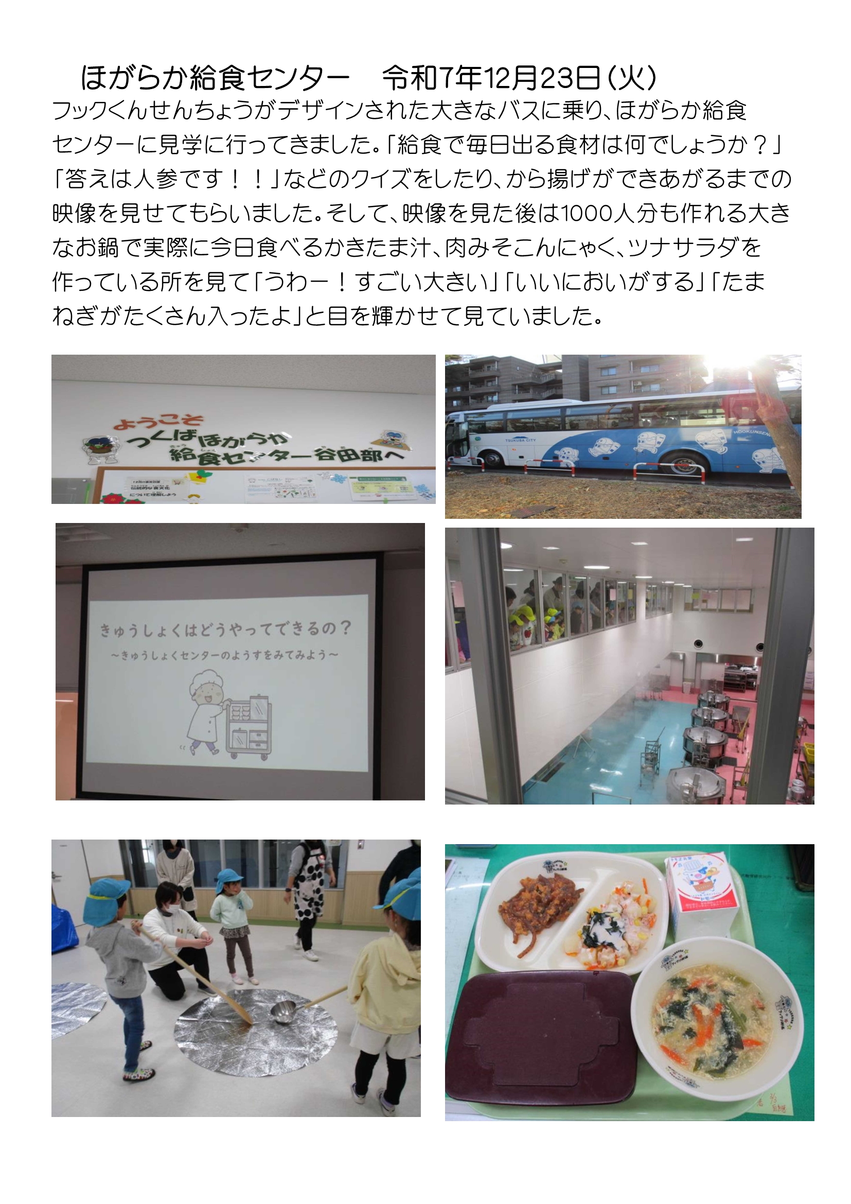 ほがらか給食センターdocx