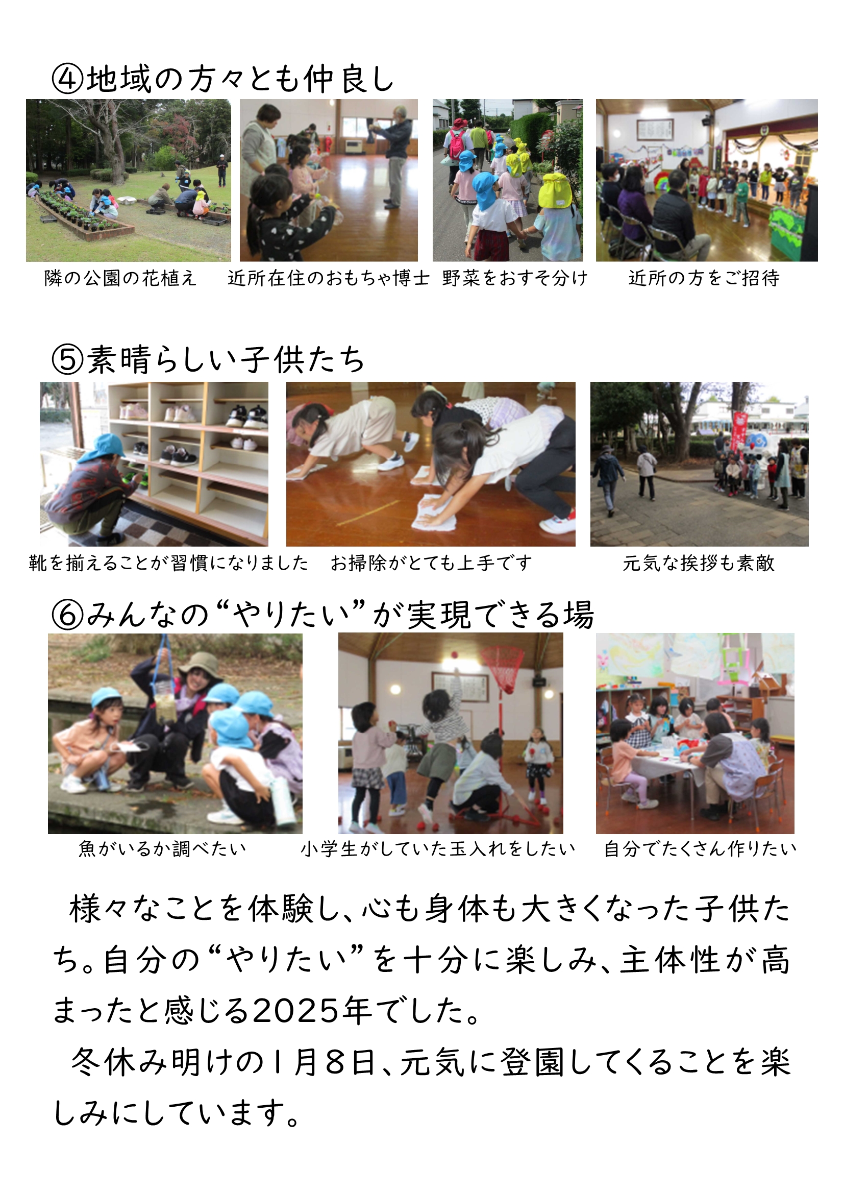 HP 東幼稚園のいいところ発見_2