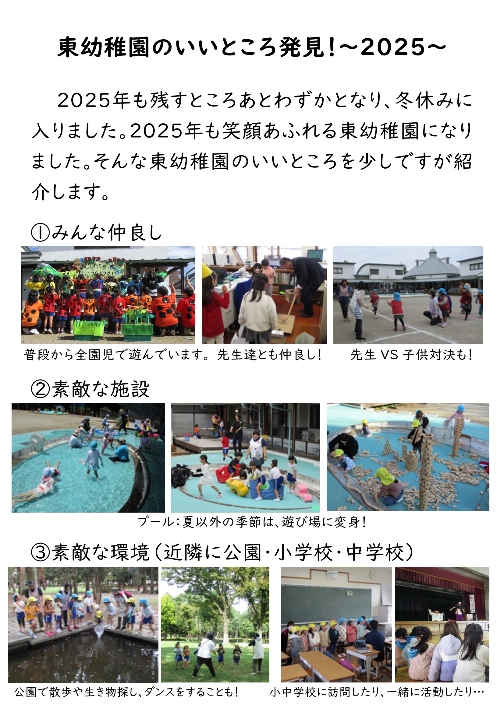 HP 東幼稚園のいいところ発見(1)_1