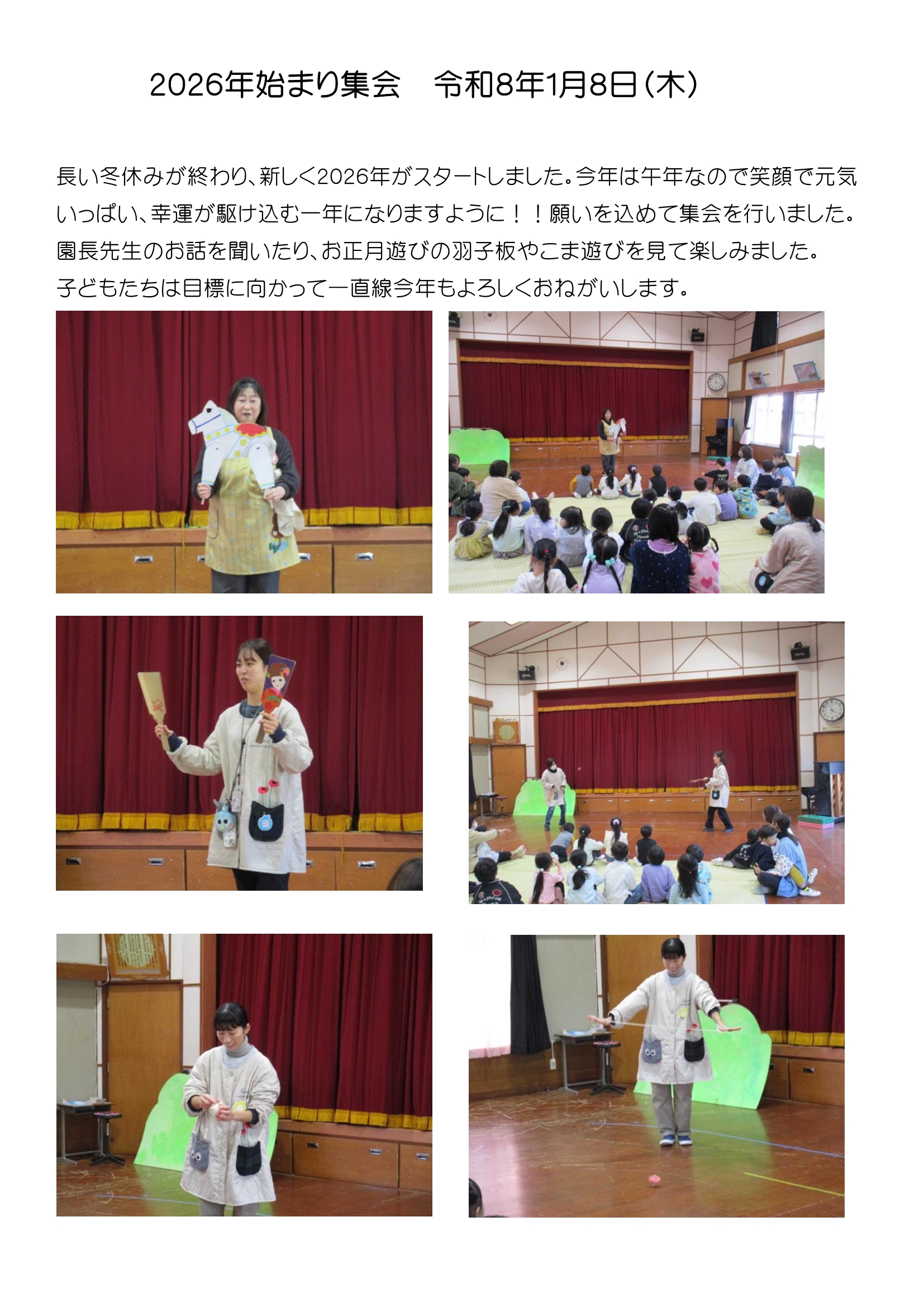 ２０２６年始まり集会