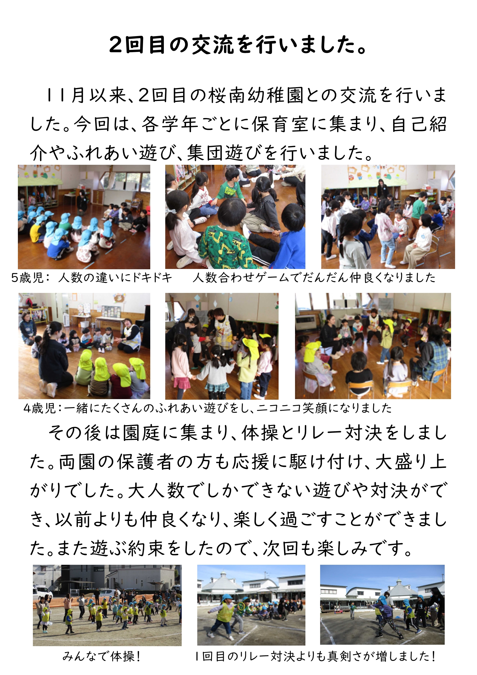 HP 桜南幼稚園との交流(2)