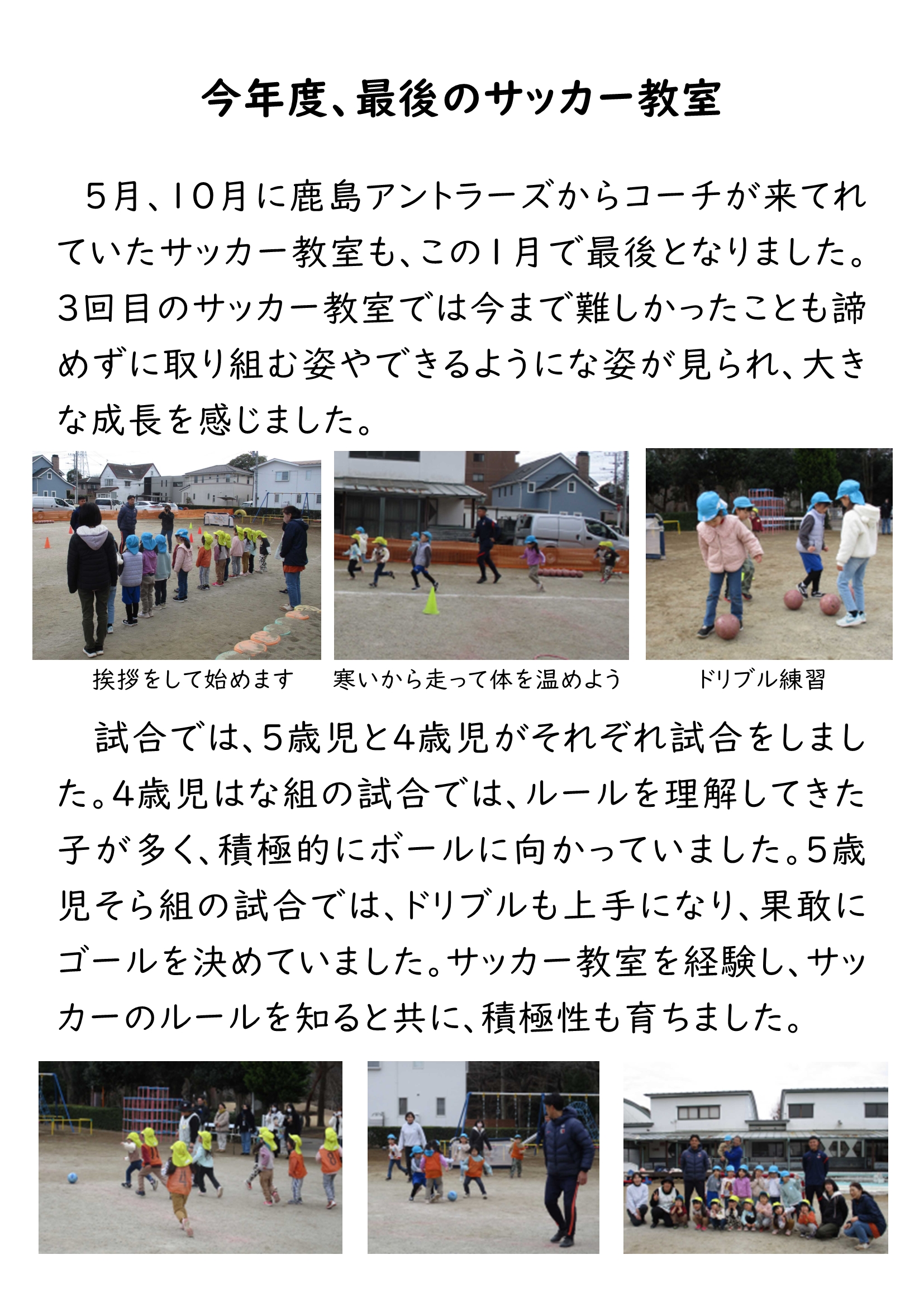 HP 第３回サッカー教室