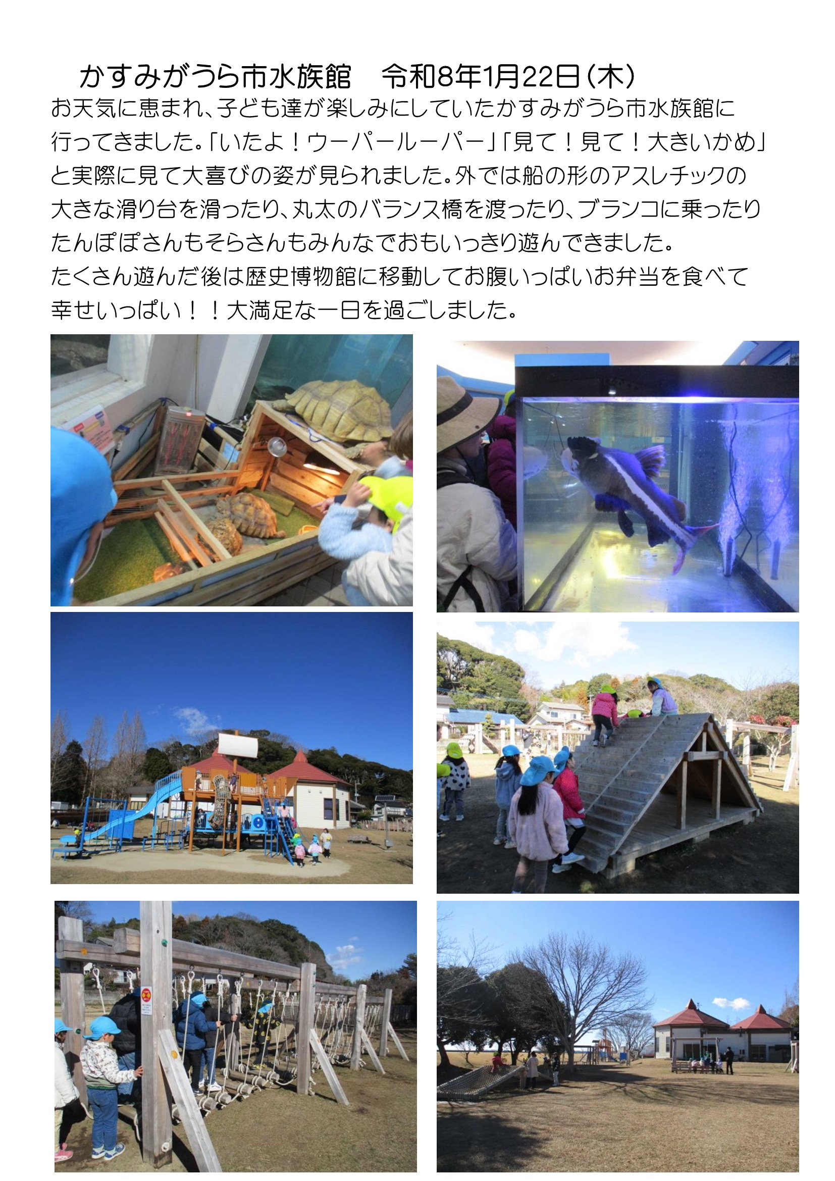 かすみがうら市水族館