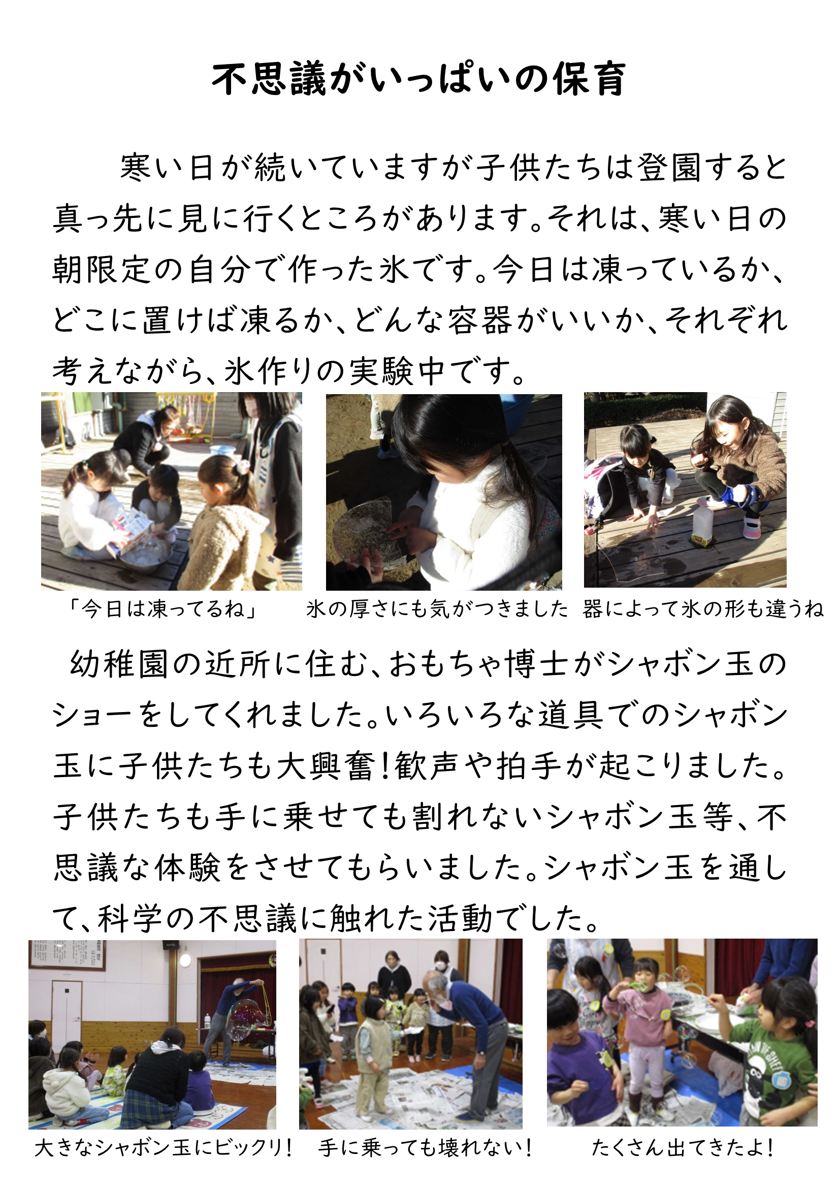 HP 不思議がいっぱいの保育