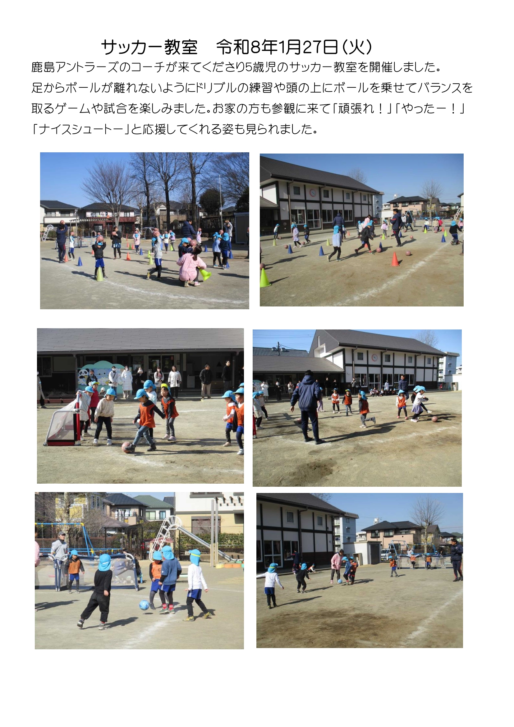 5歳児サッカー教室