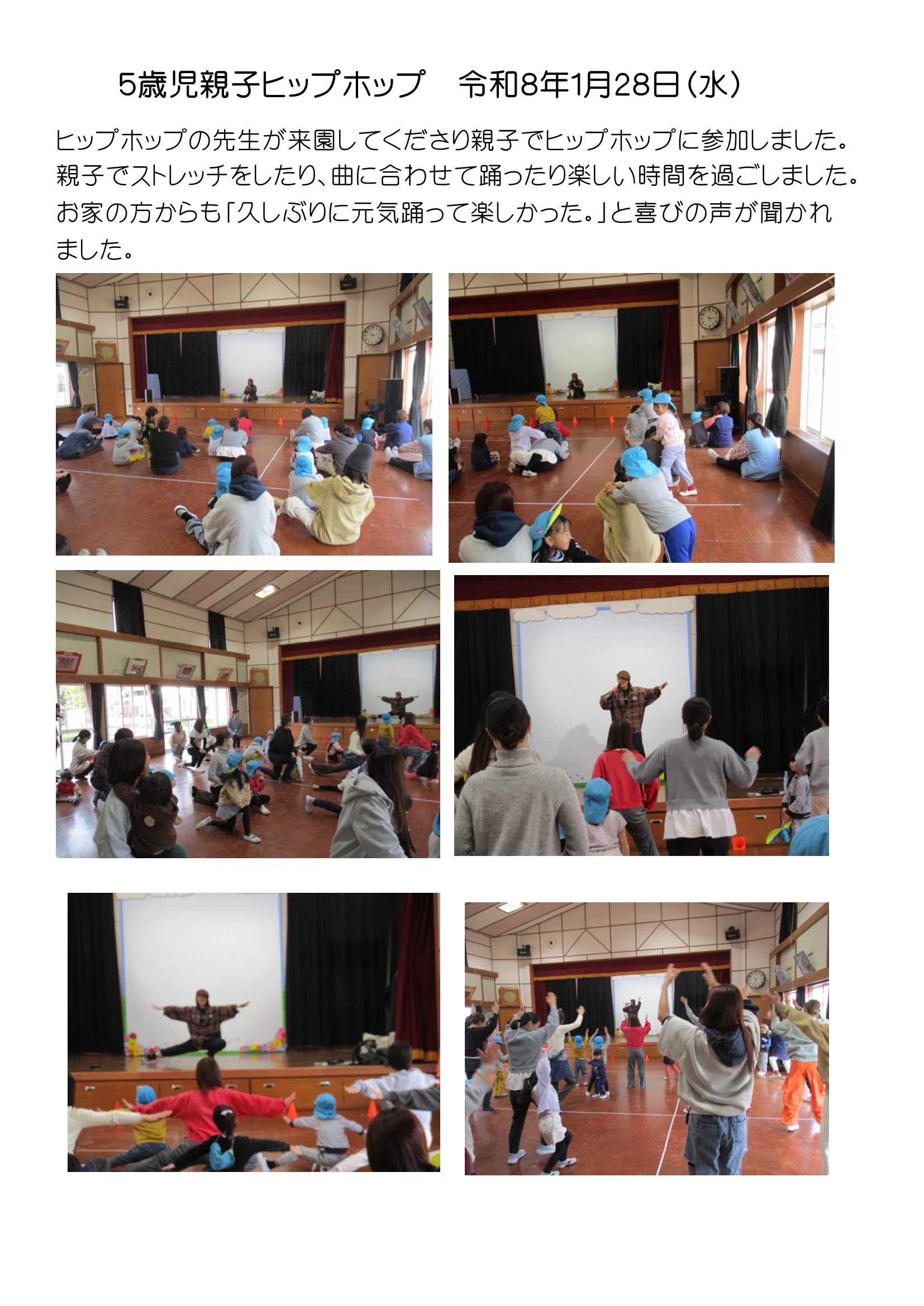 5歳児親子ヒップホップ