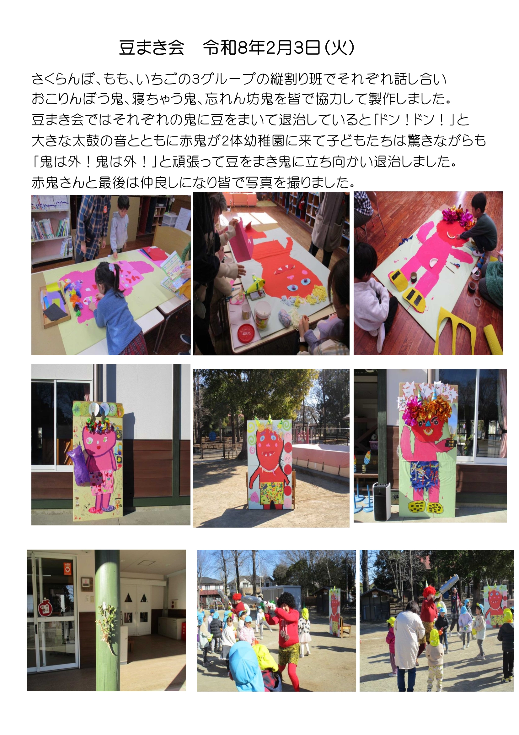 令和８年豆まき会