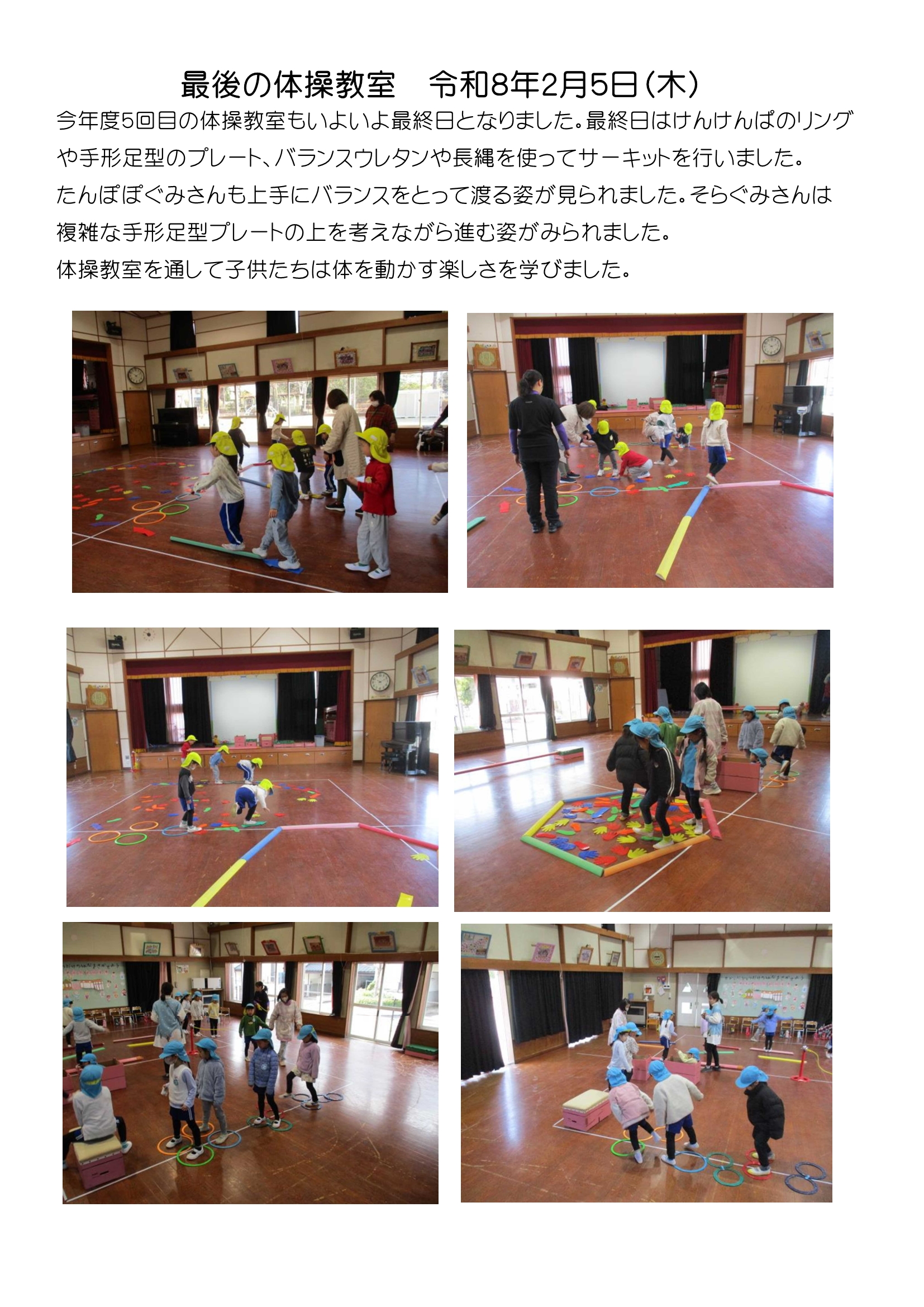 最後の体操教室