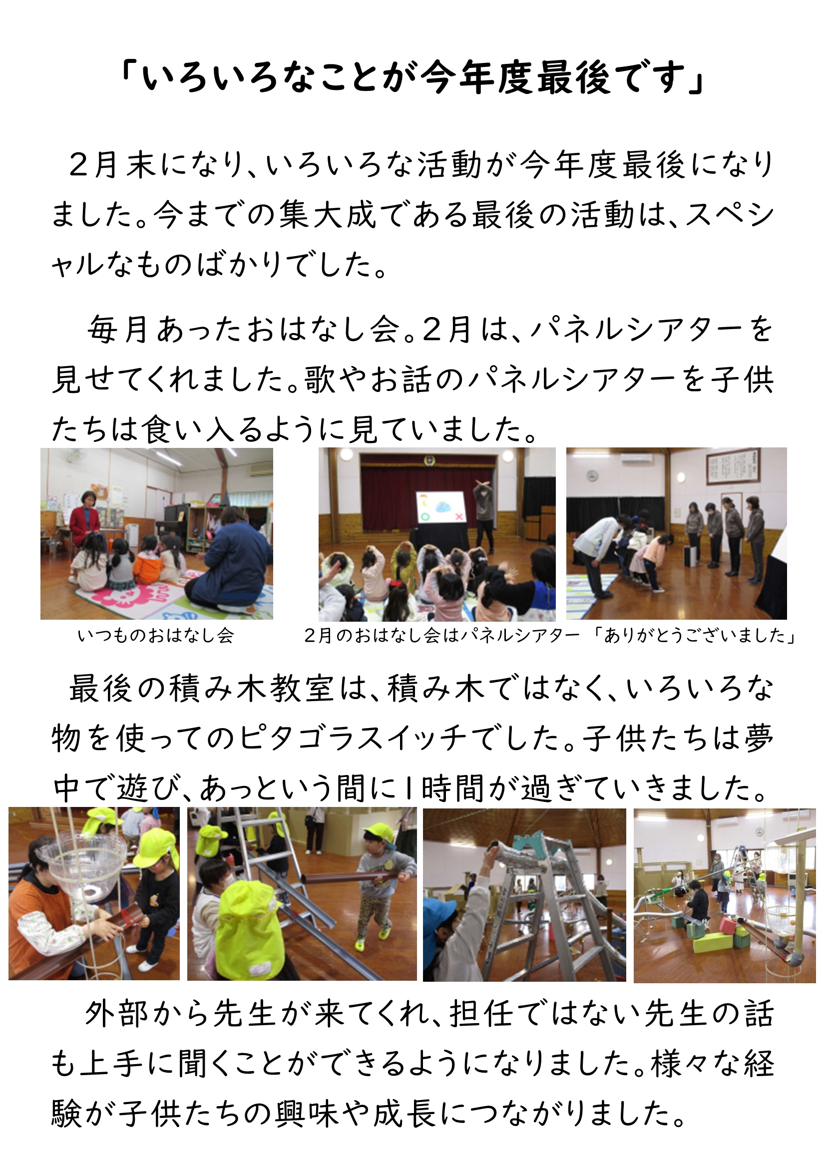 HPおはなし会・積み木教室