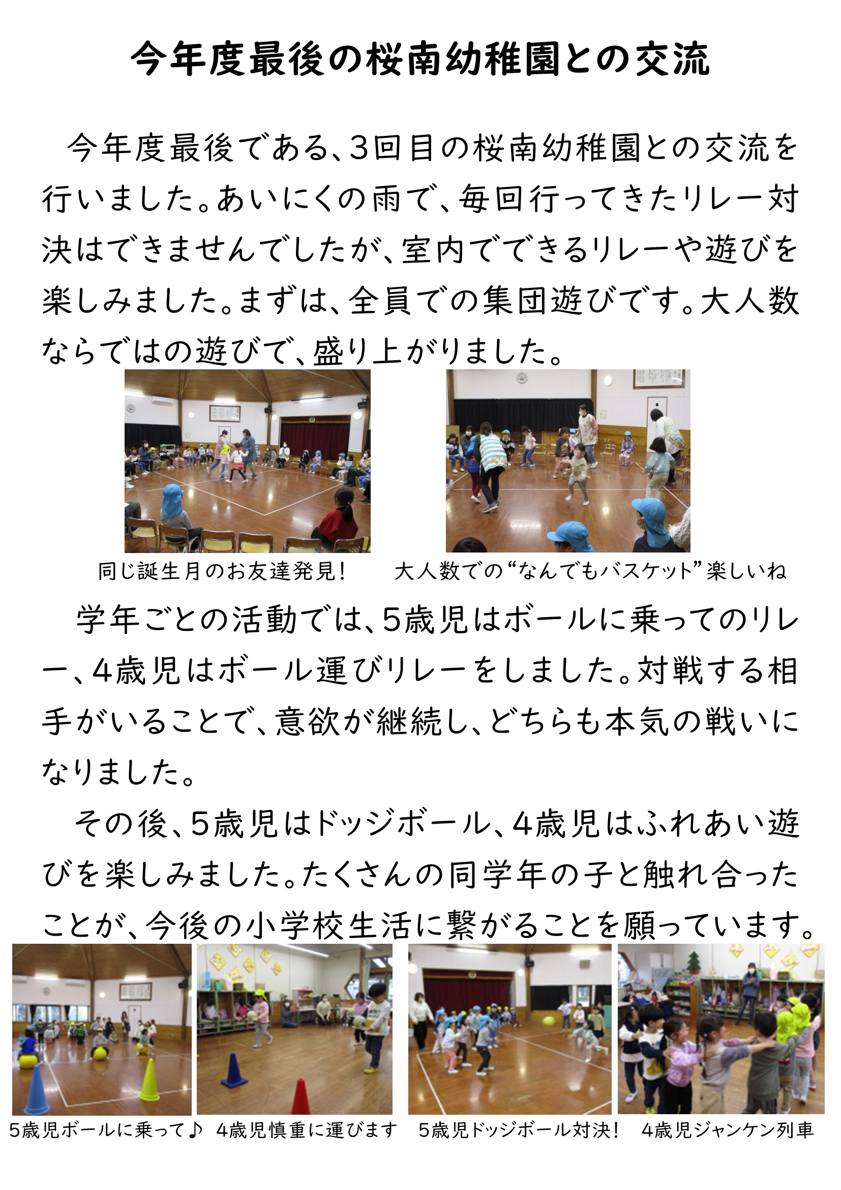 HP桜南幼稚園との交流(3)