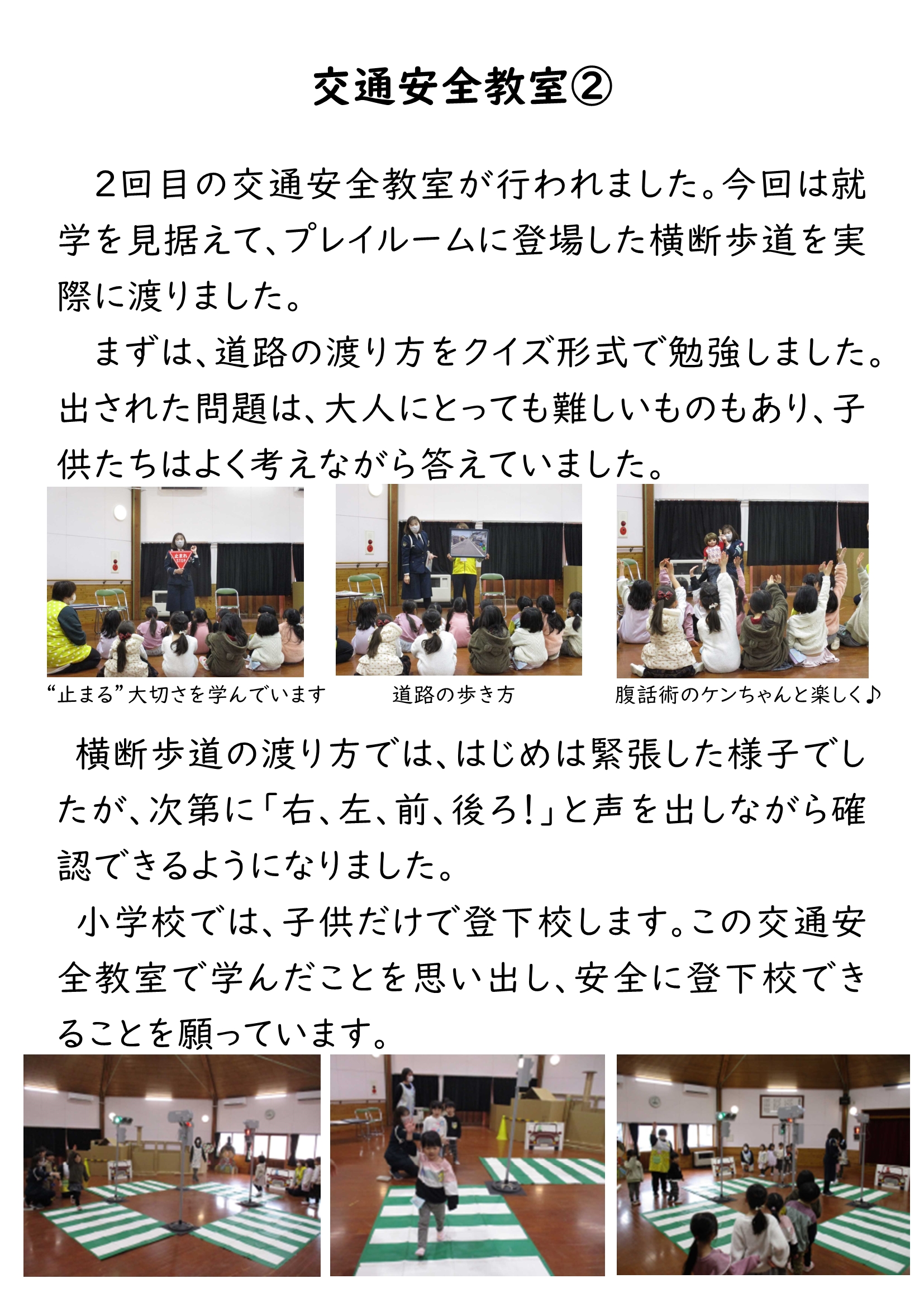 HP交通安全教室(2)