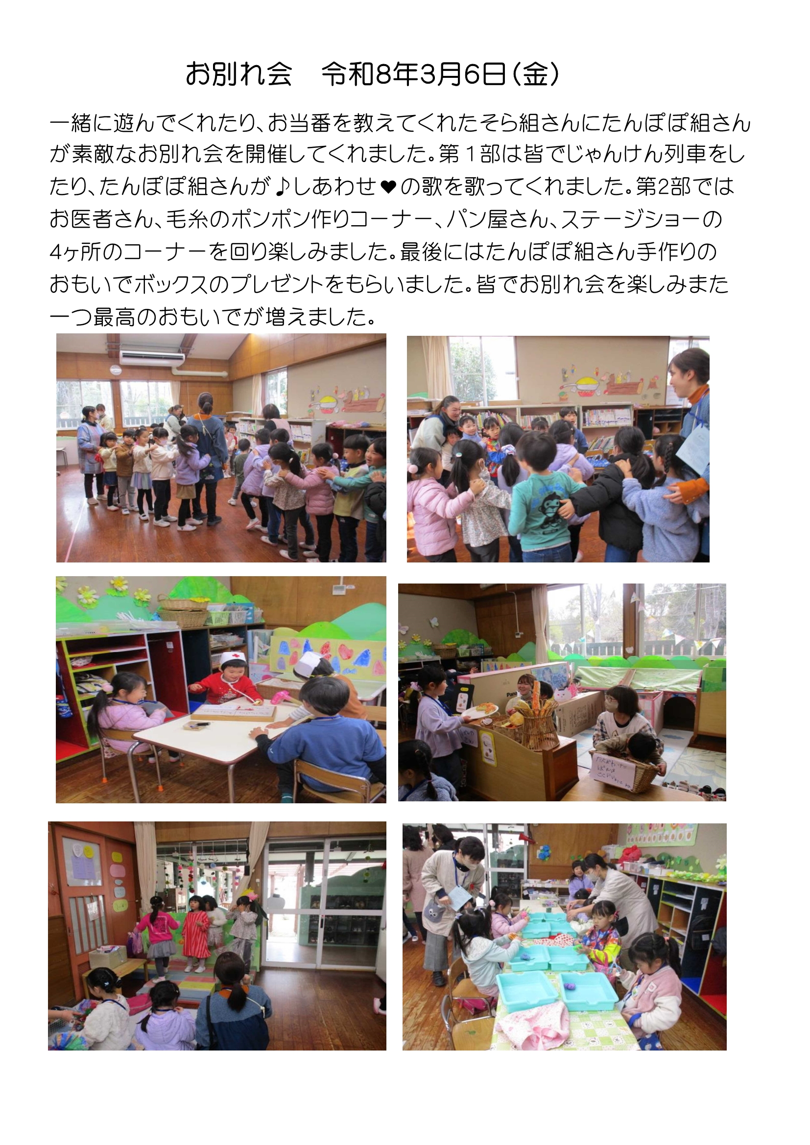 令和7年度お別れ会お別れ会