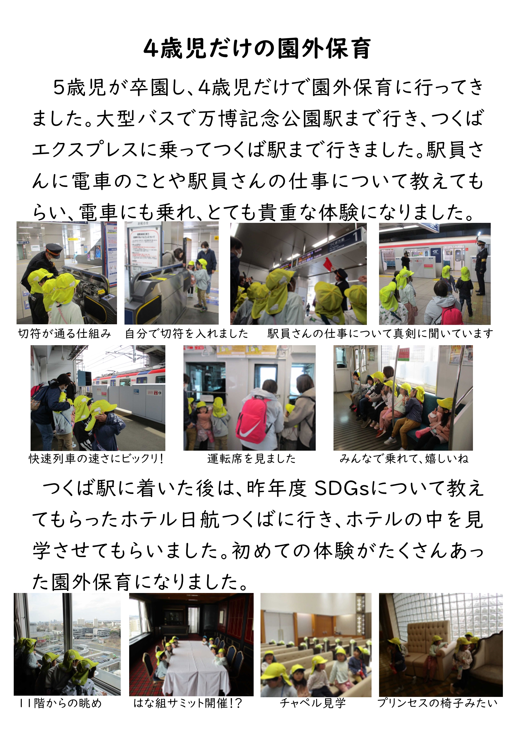 HP４歳児園外保育