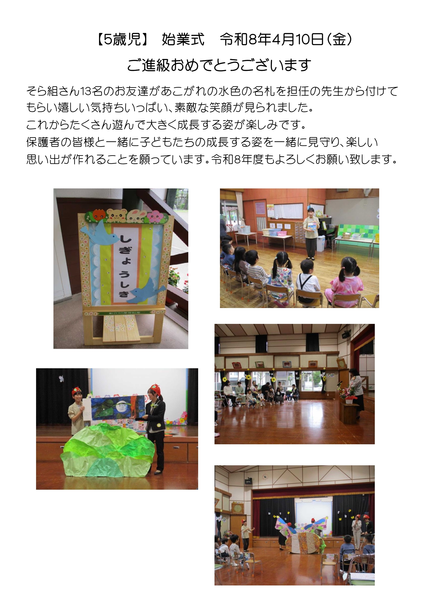 【5歳児】始業式