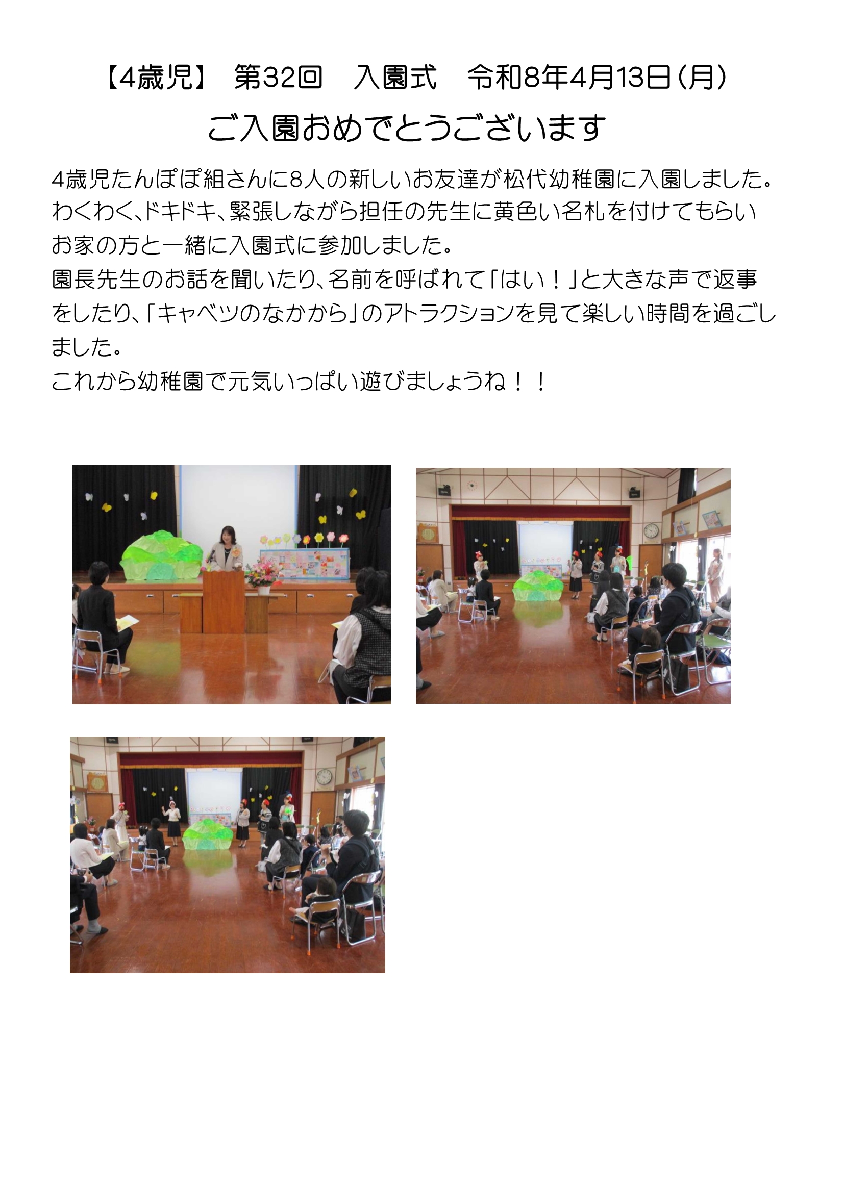 【4歳児】第32回入園式