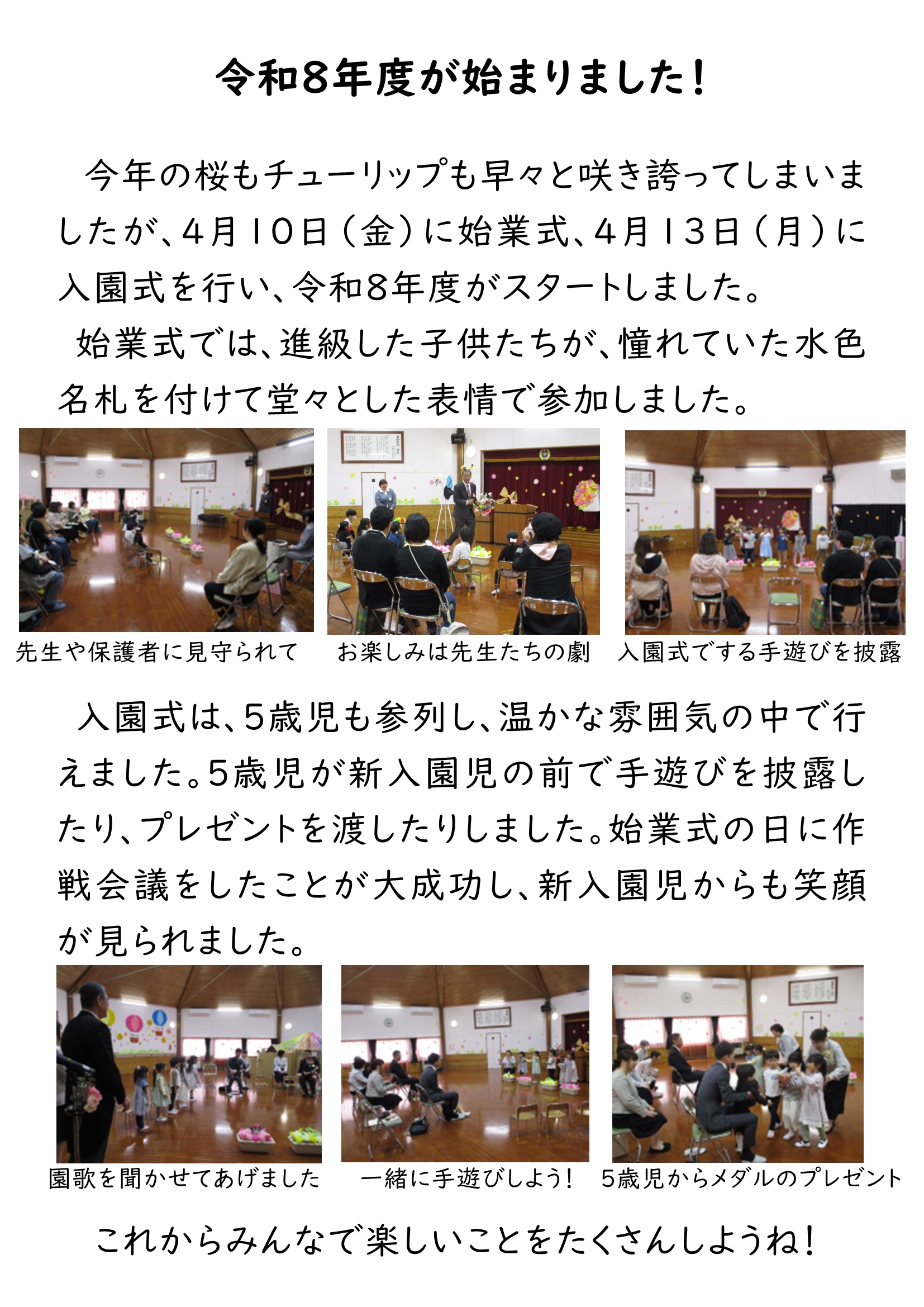 HP始業式・入園式