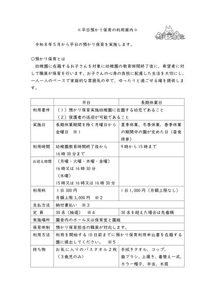 預かり保育