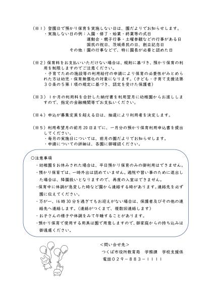 預かり保育２