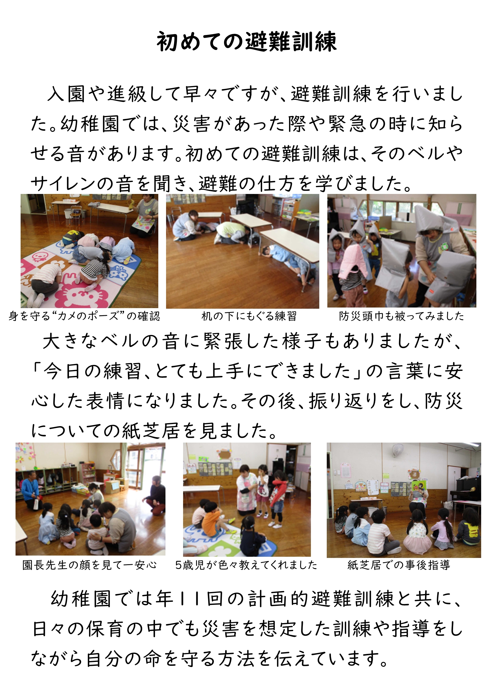 HP避難訓練(1)