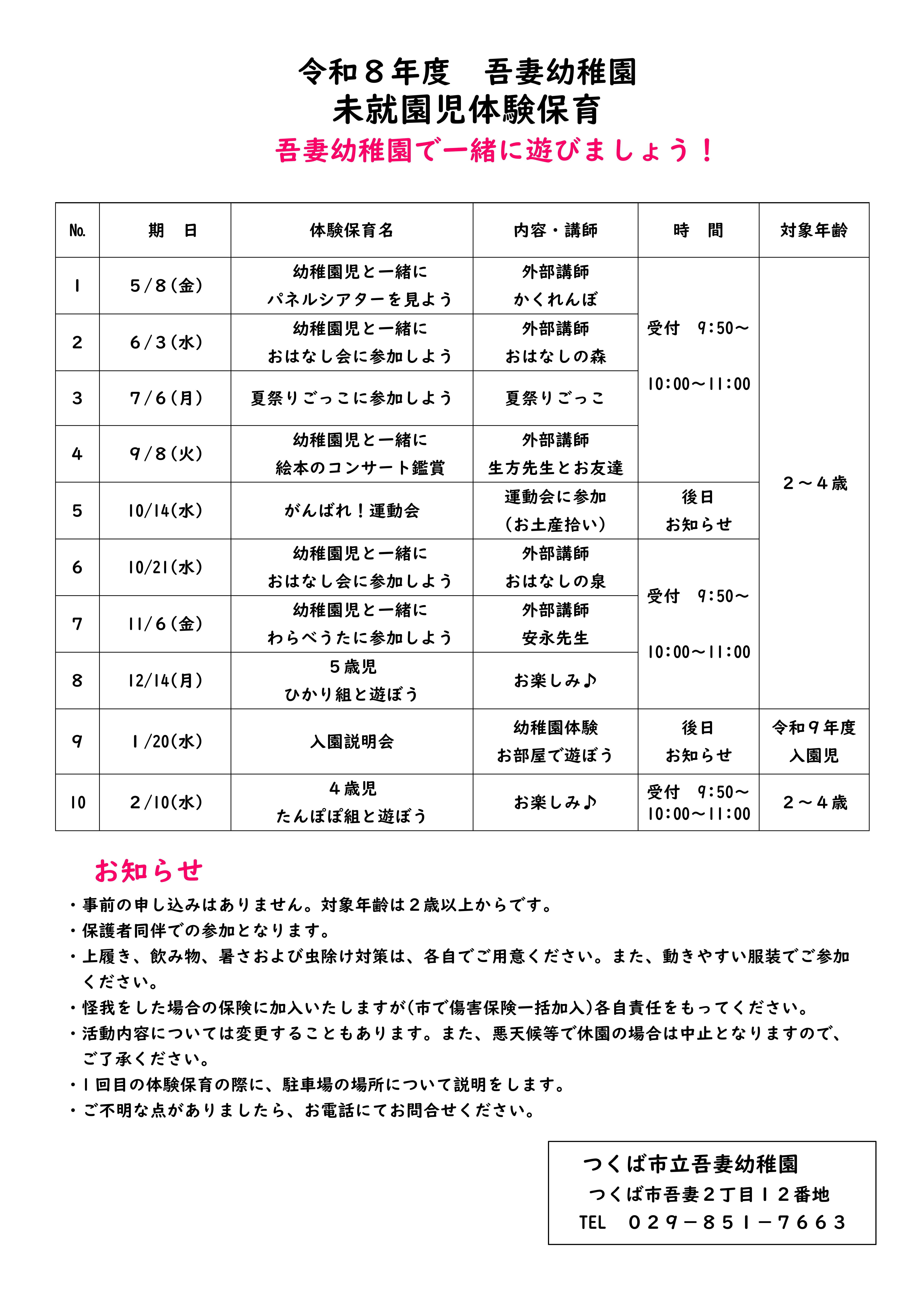 R8未就園児体験保育