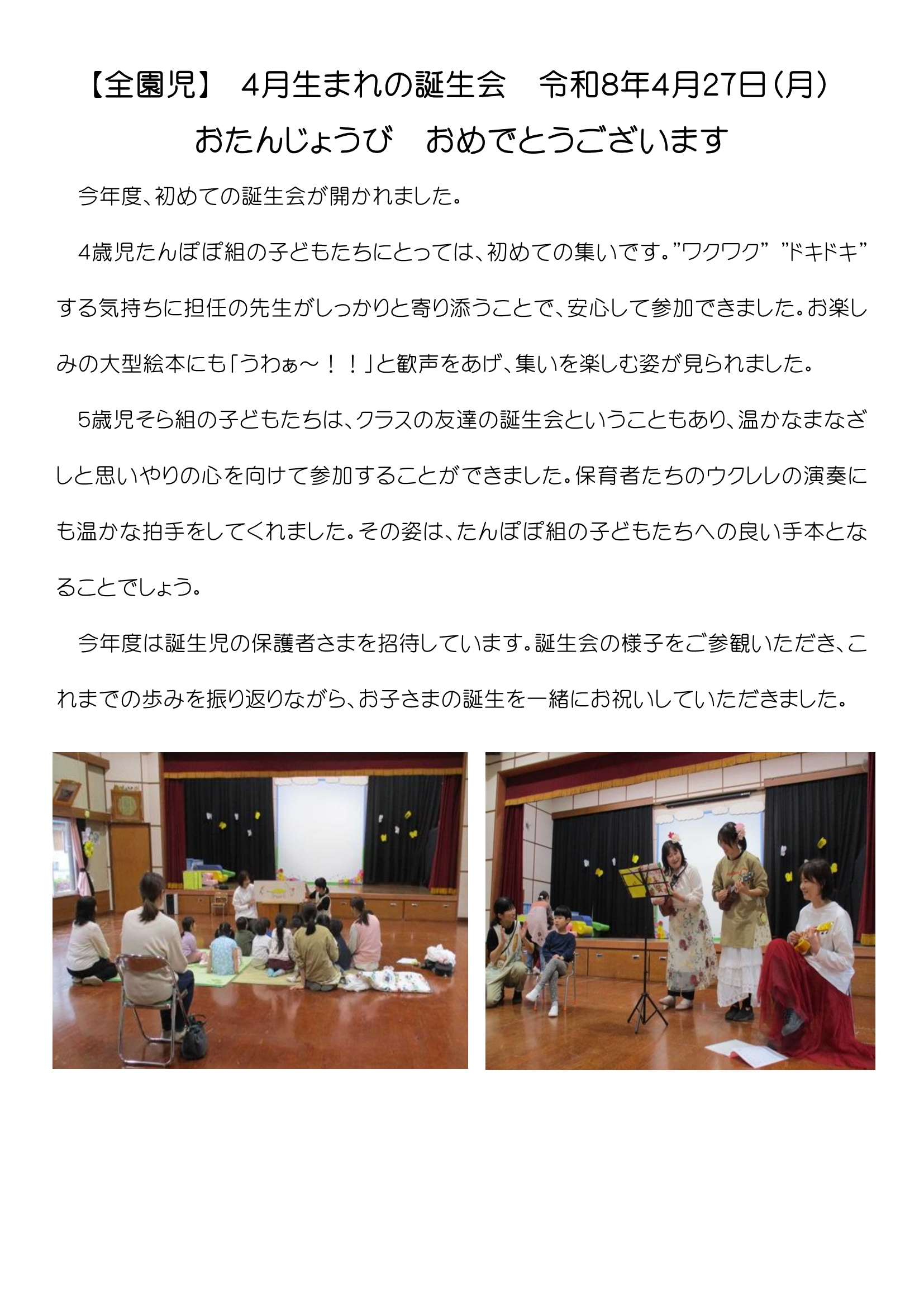 【全園児】R8年度4月誕生会(2)
