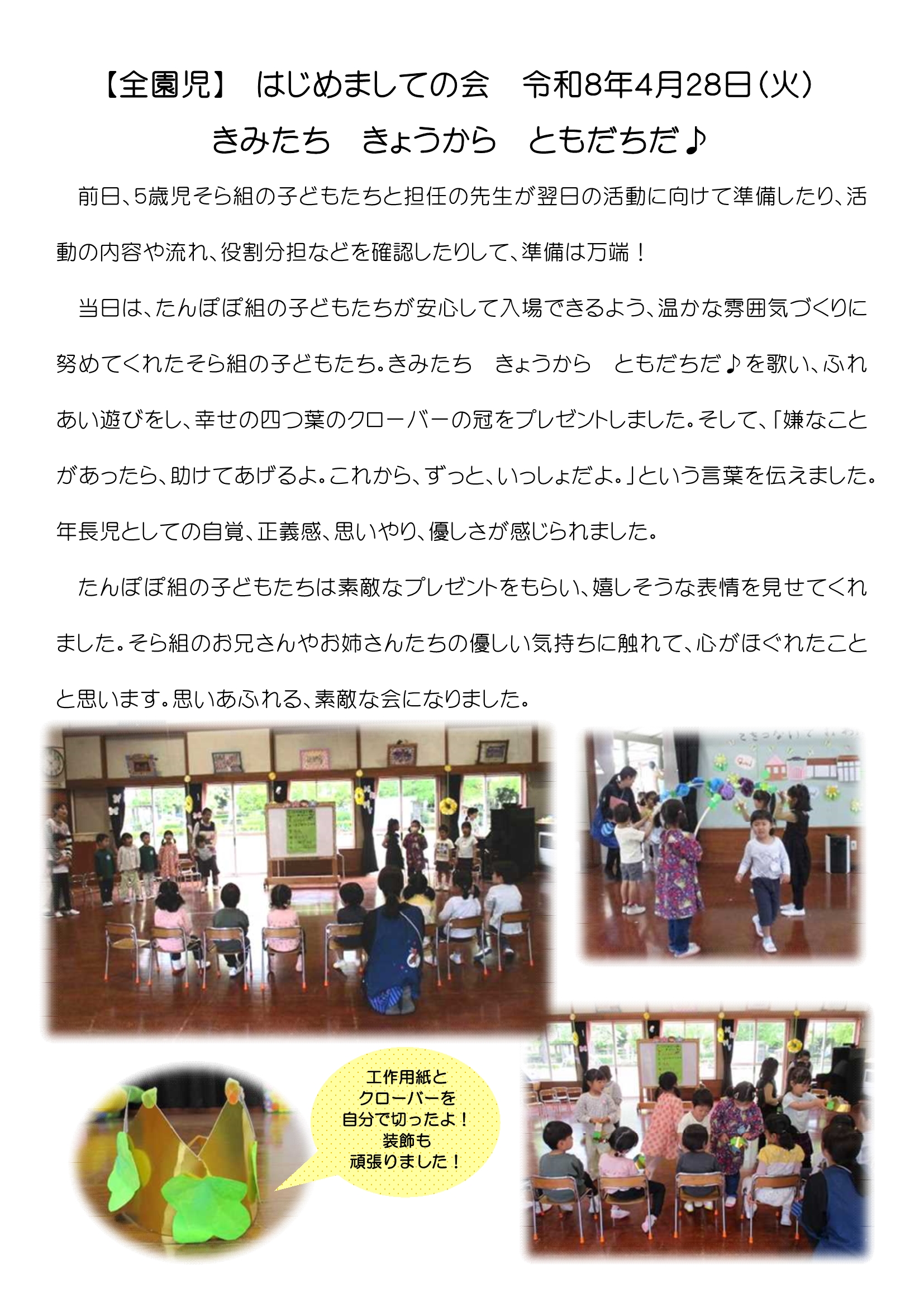 【全園児】R８年度はじめましての会