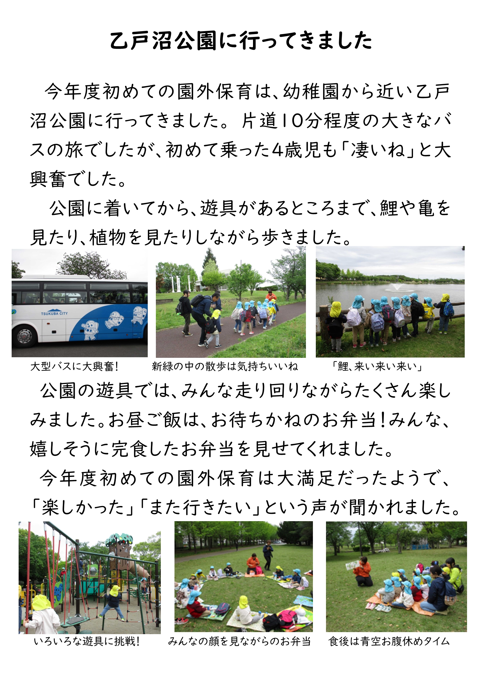 HP園外保育(1)