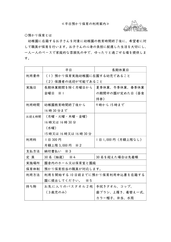 預り4