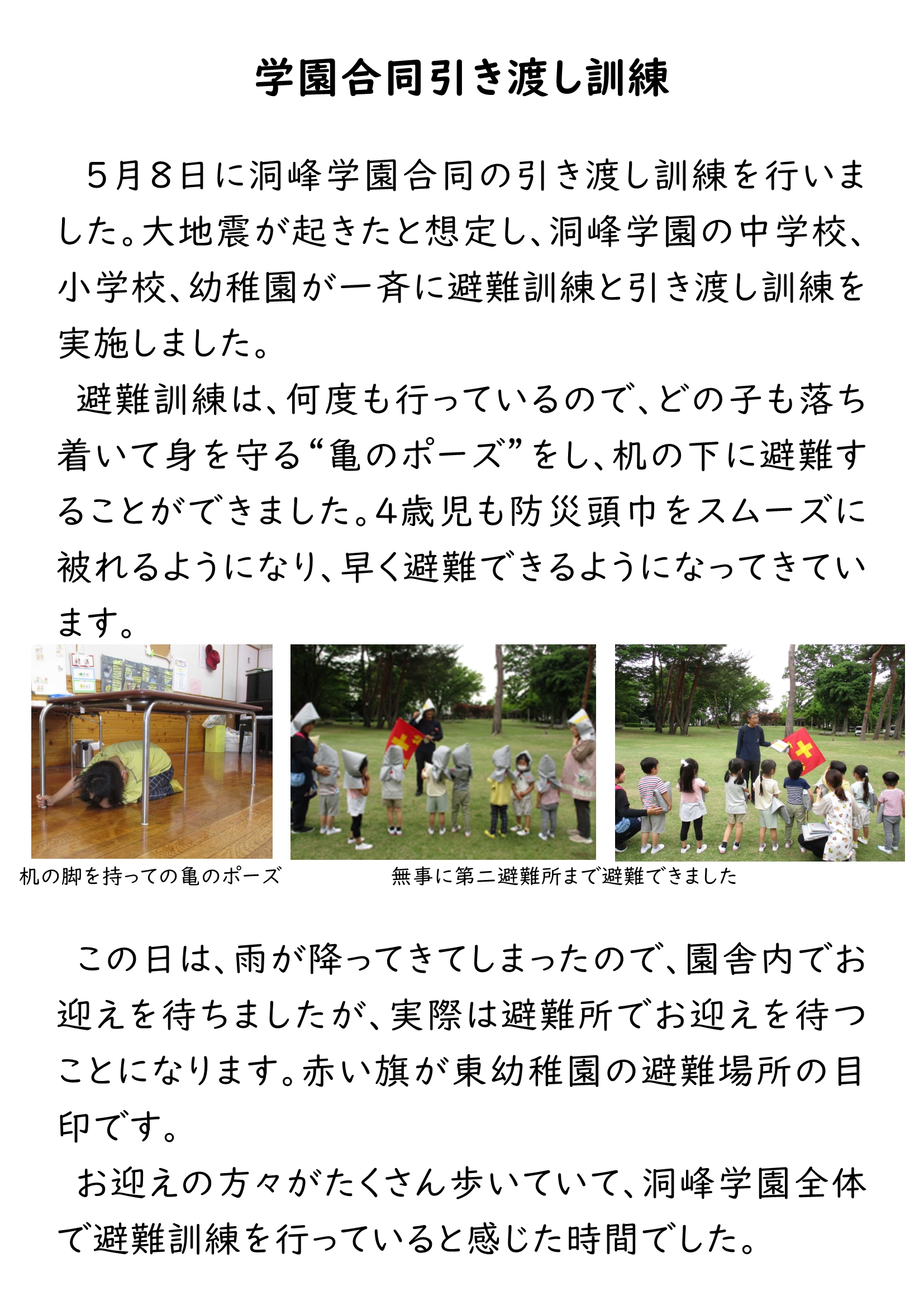 HP合同引き渡し訓練