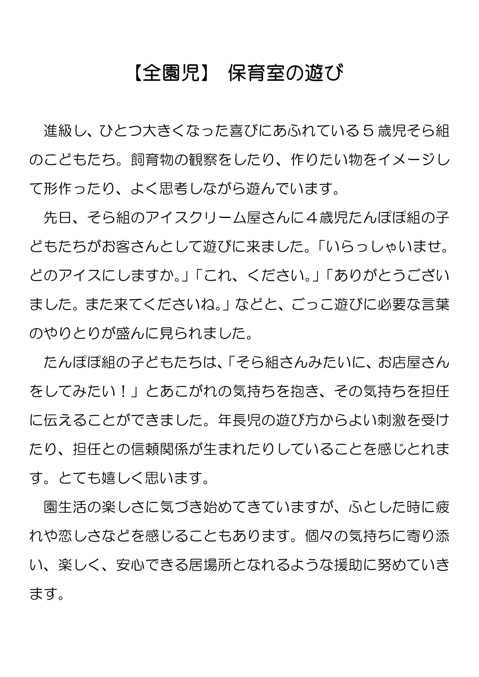 【全園児】 保育室の遊び_1