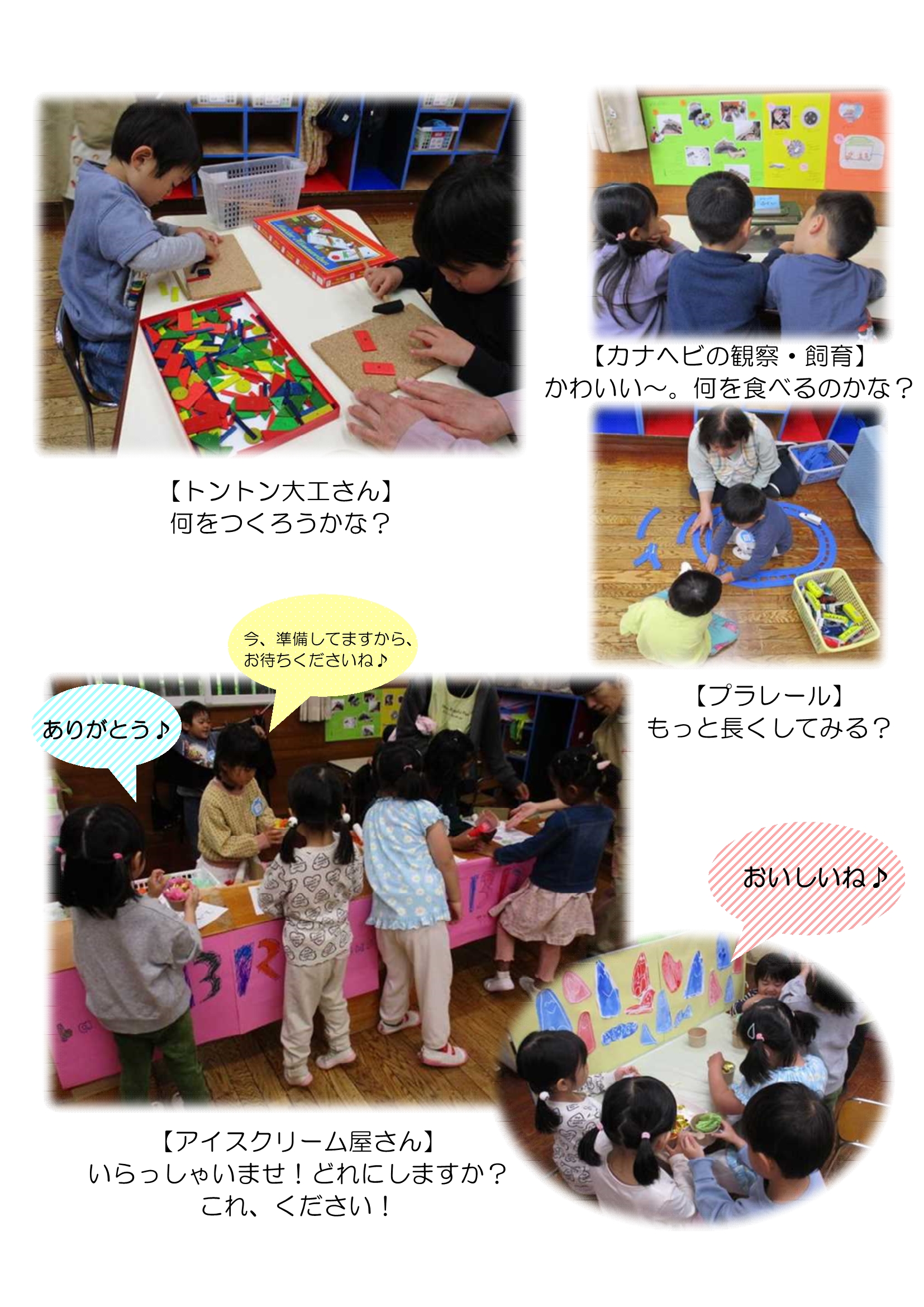【全園児】 保育室の遊び_2
