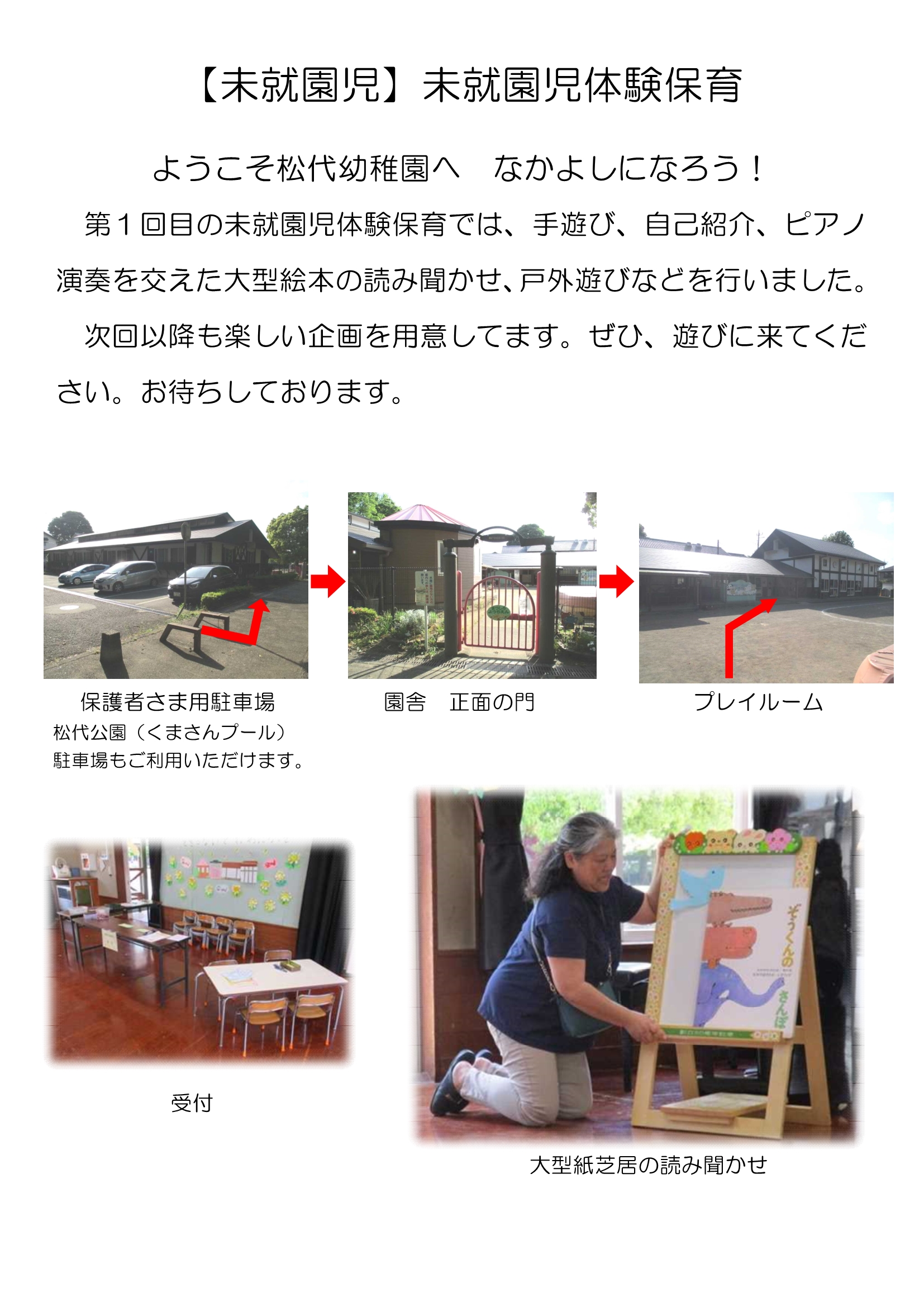 【未就園児】未就園児体験保育