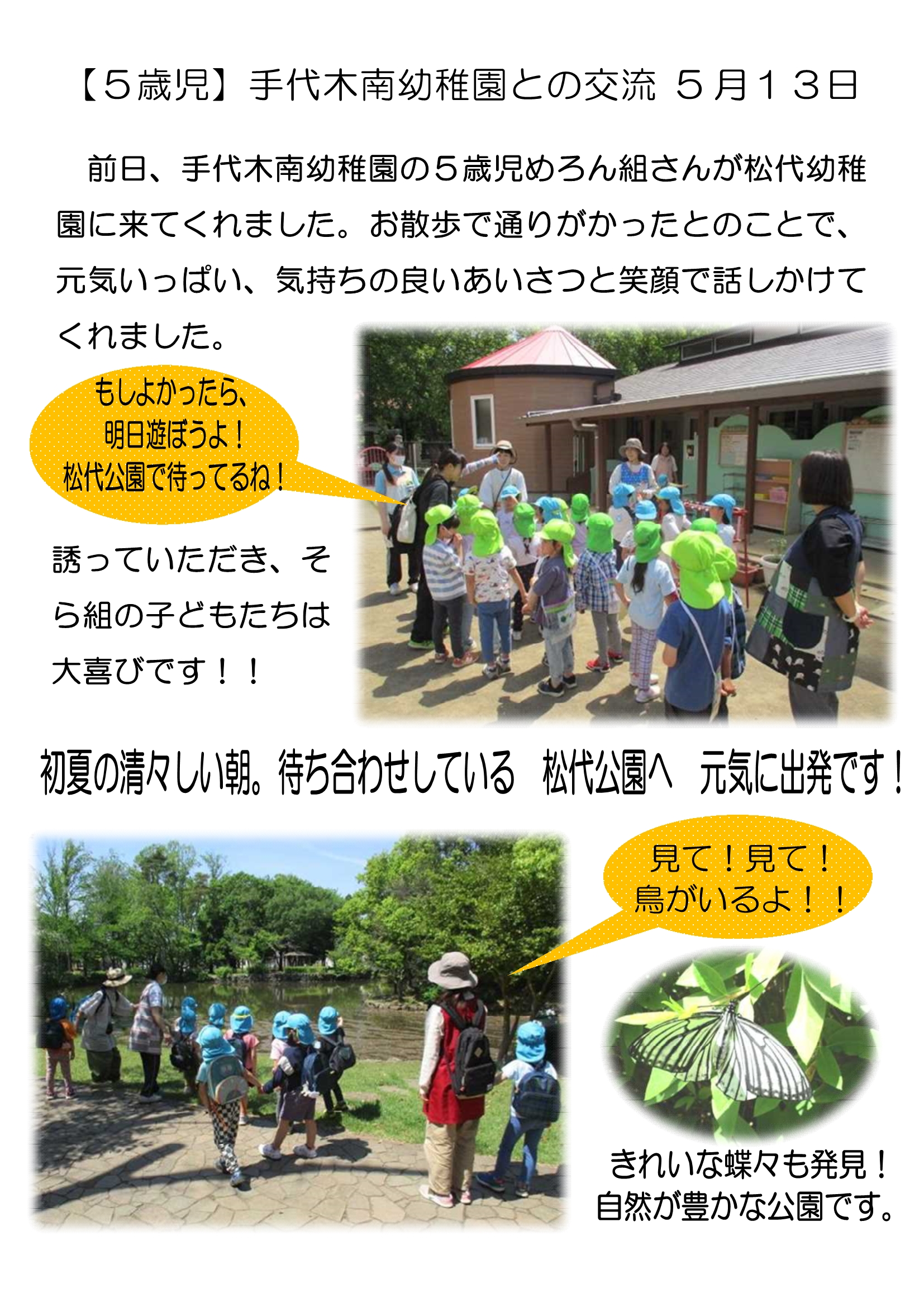 【５歳児】 手代木南幼稚園との交流 5月１３日_1