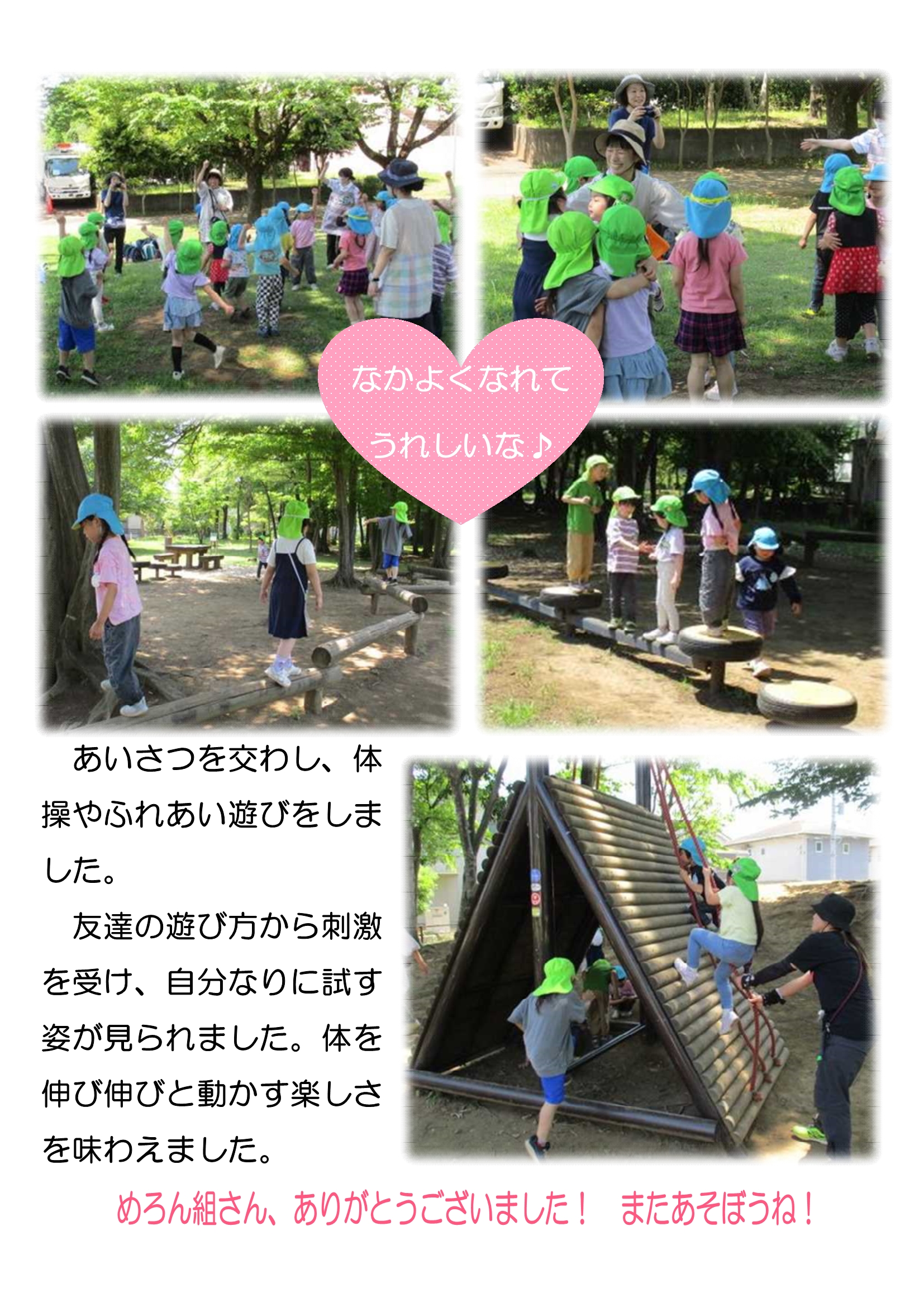 【５歳児】 手代木南幼稚園との交流 5月１３日_2
