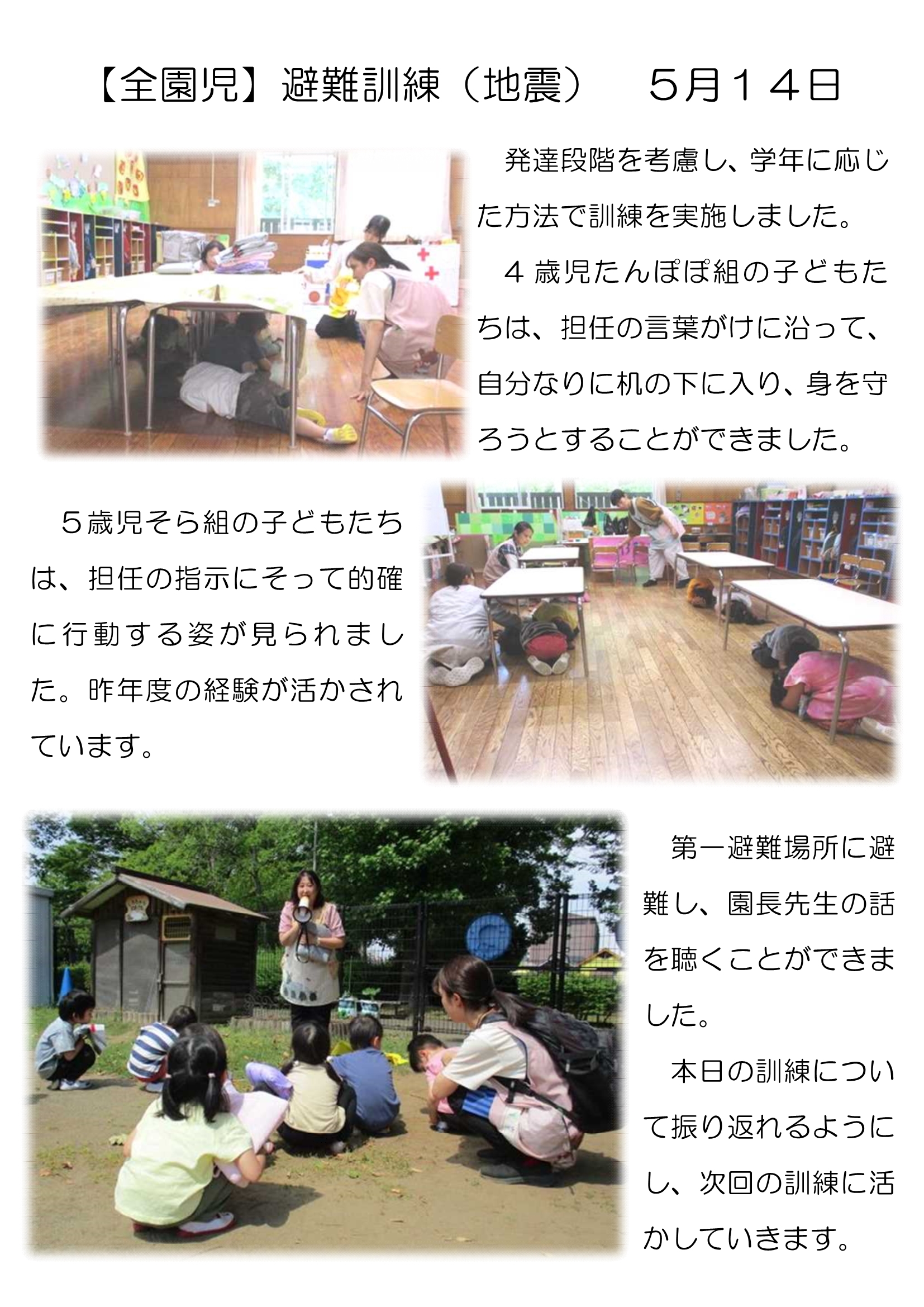 【全園児】避難訓練５月
