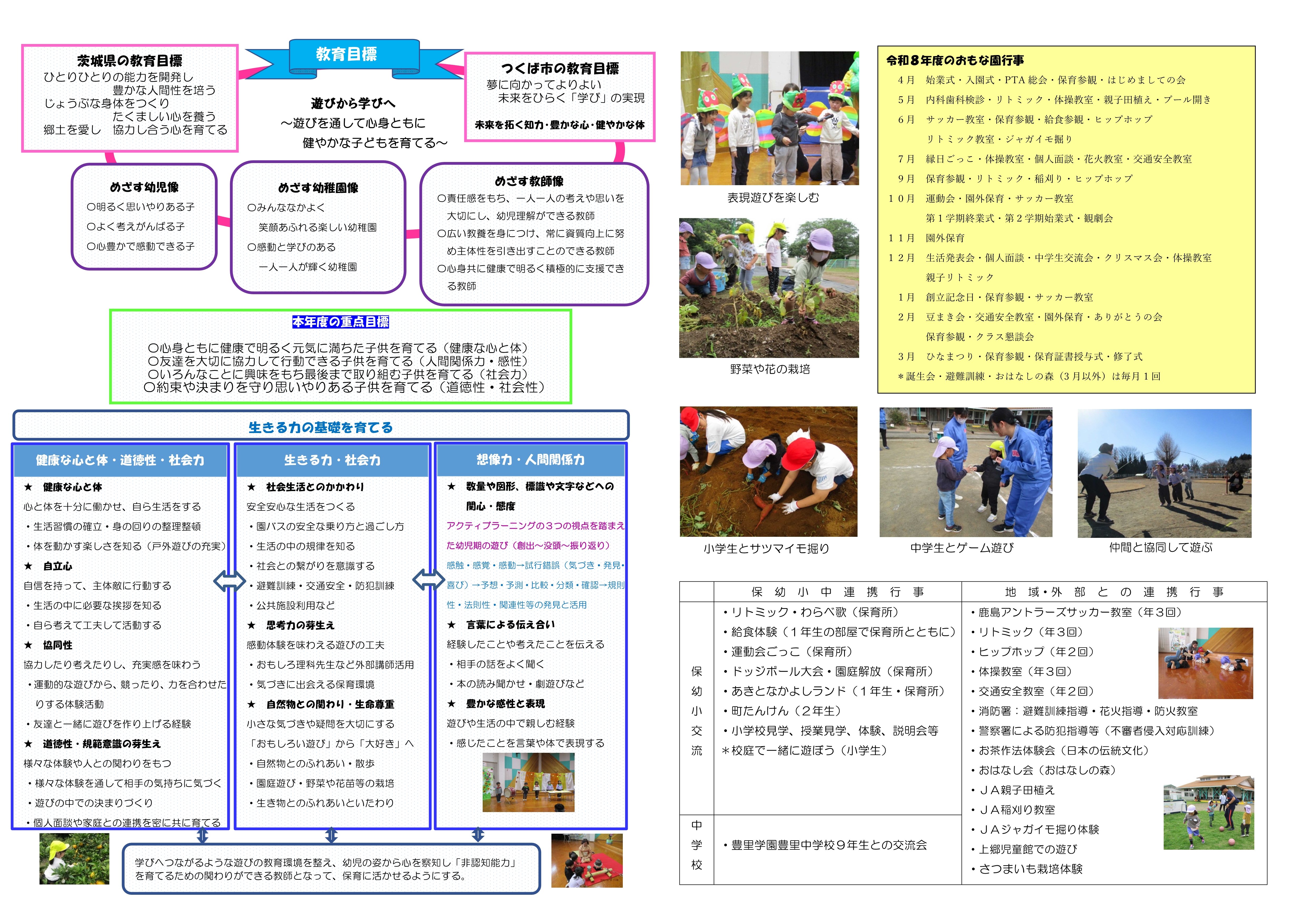 R8グランドデザイン直しdocx_2
