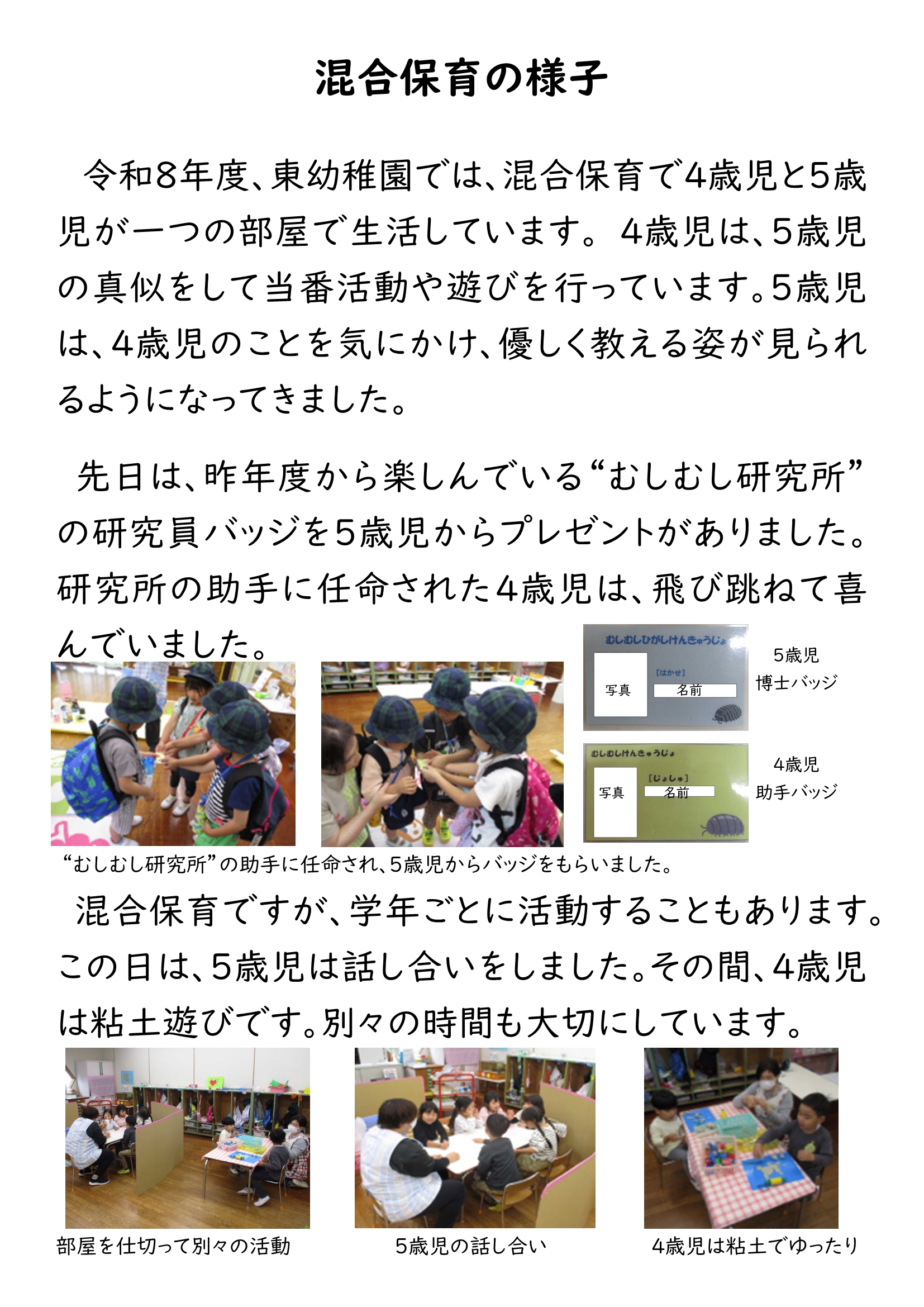 HP学年合同保育