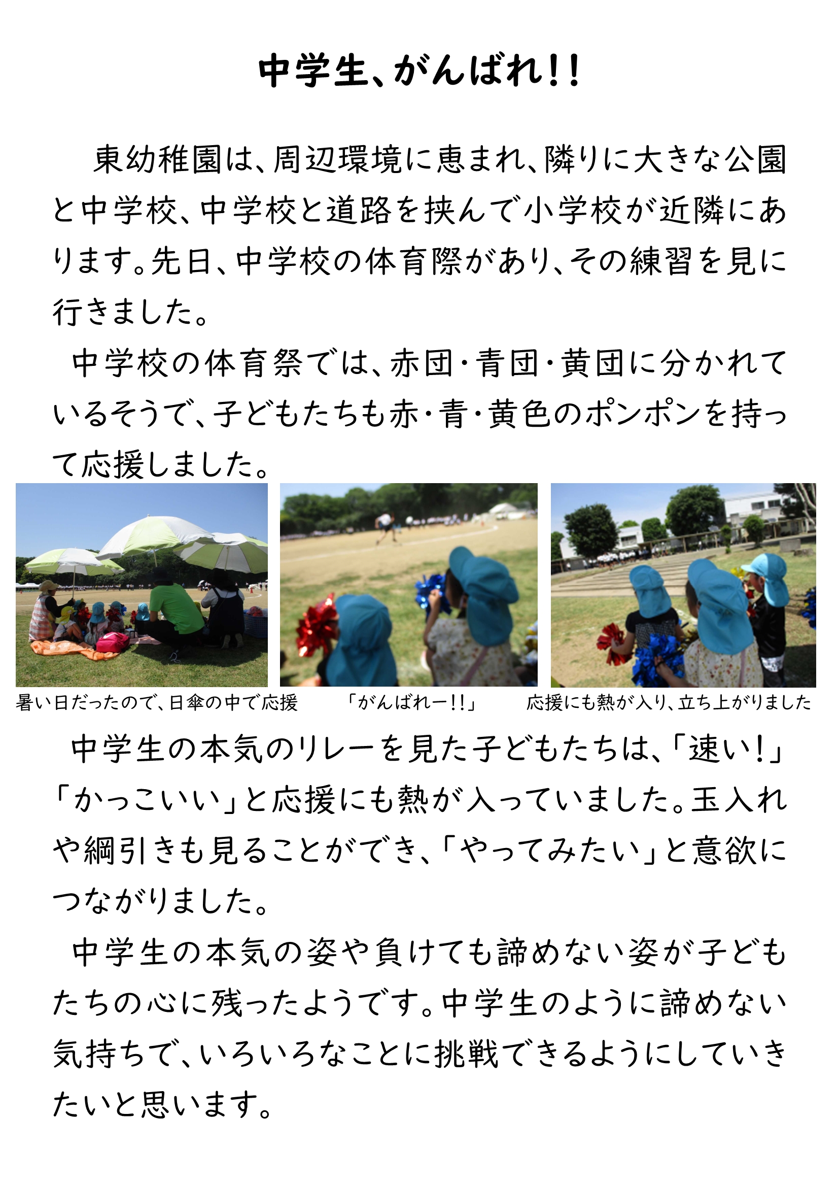 HP谷田部東中学校との交流