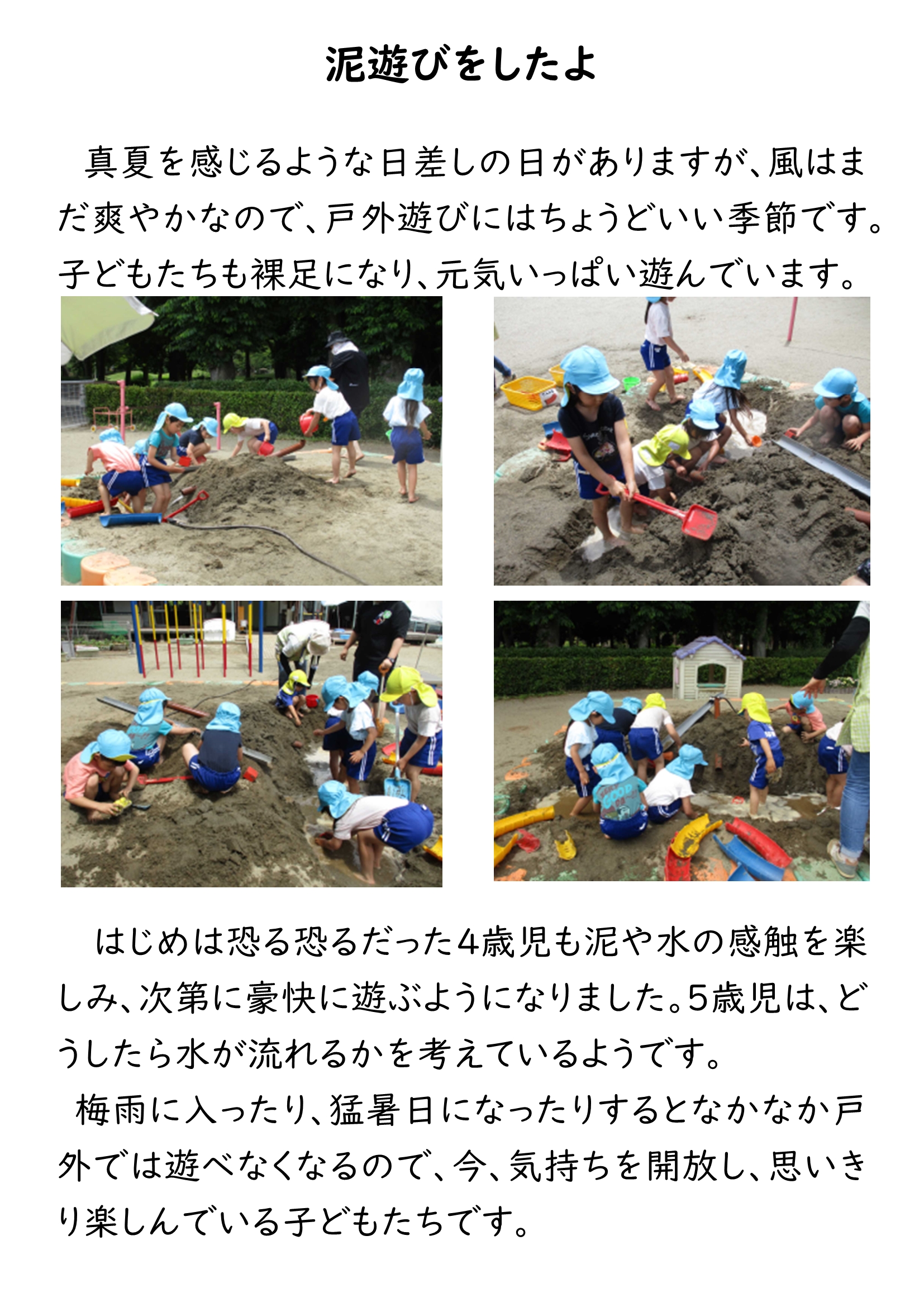 HP泥遊び