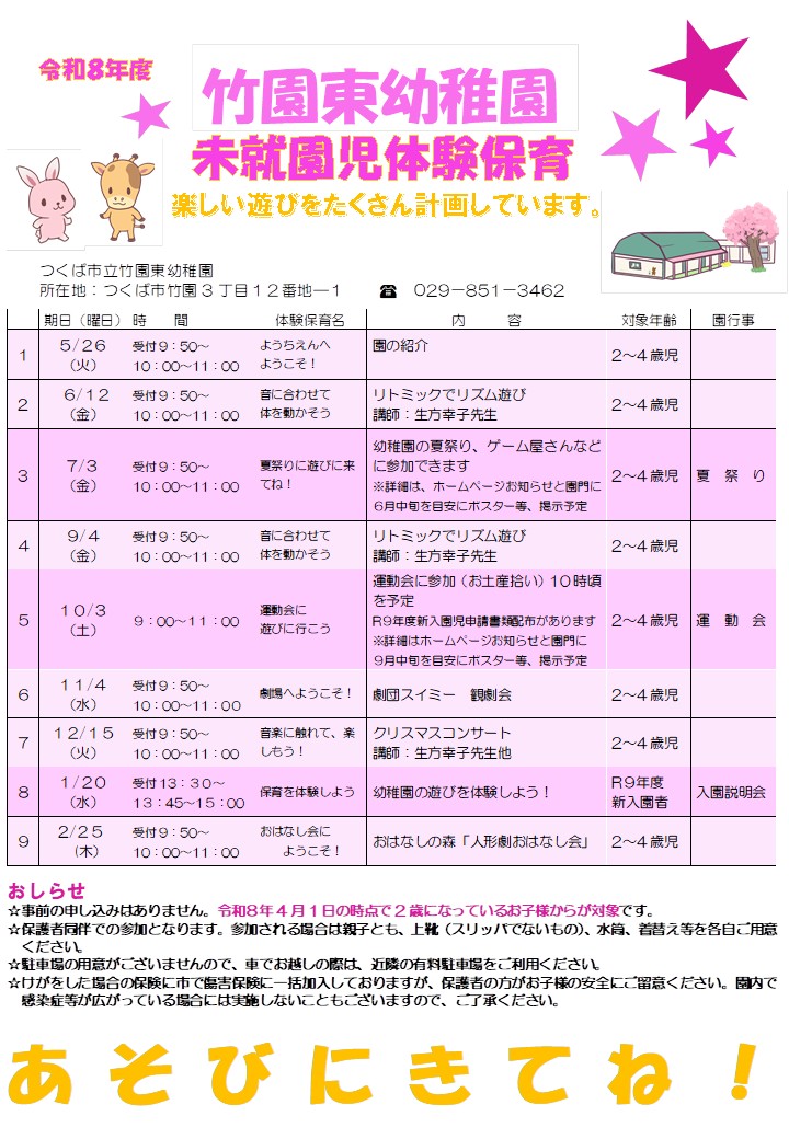 令和８年度　未就園児体験保育　０２
