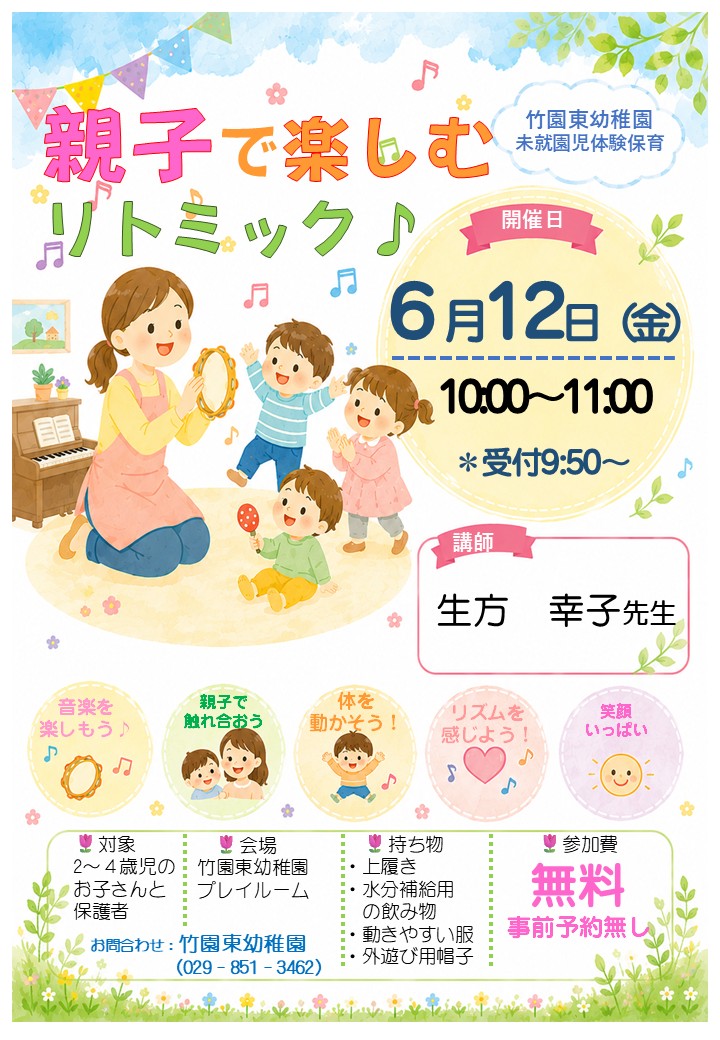 未就園児体験保育ポスター