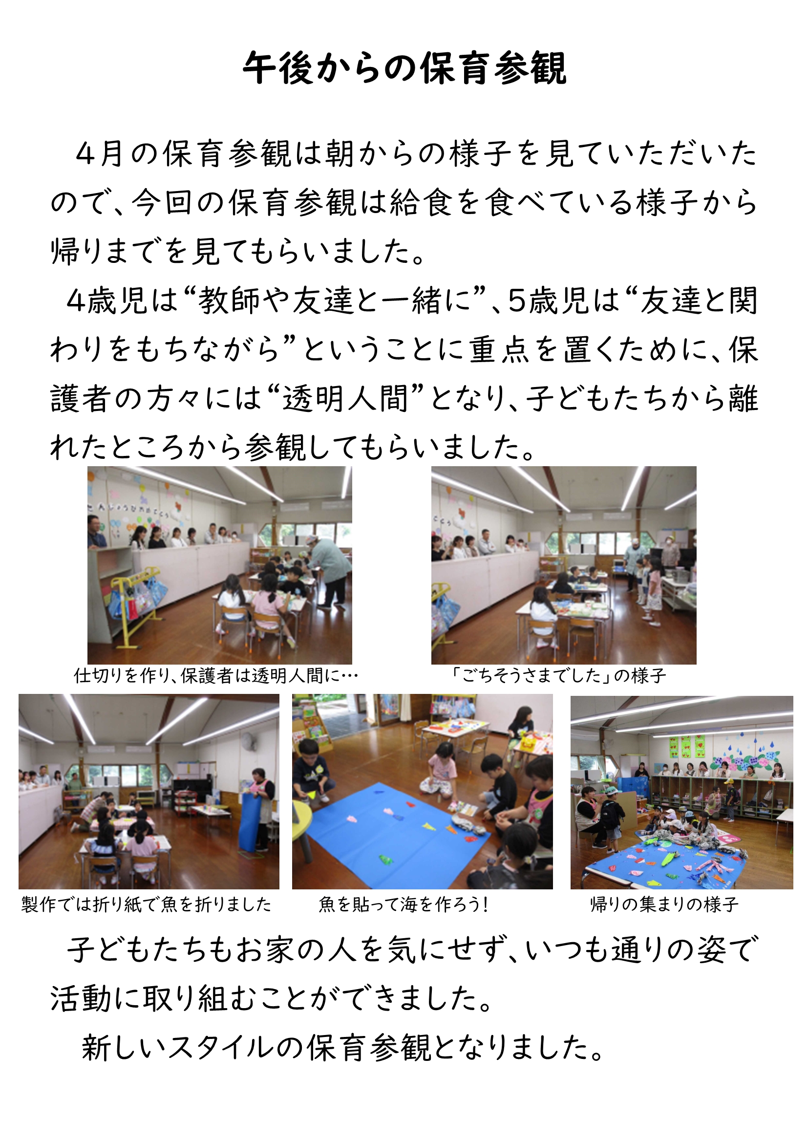 HP保育参観