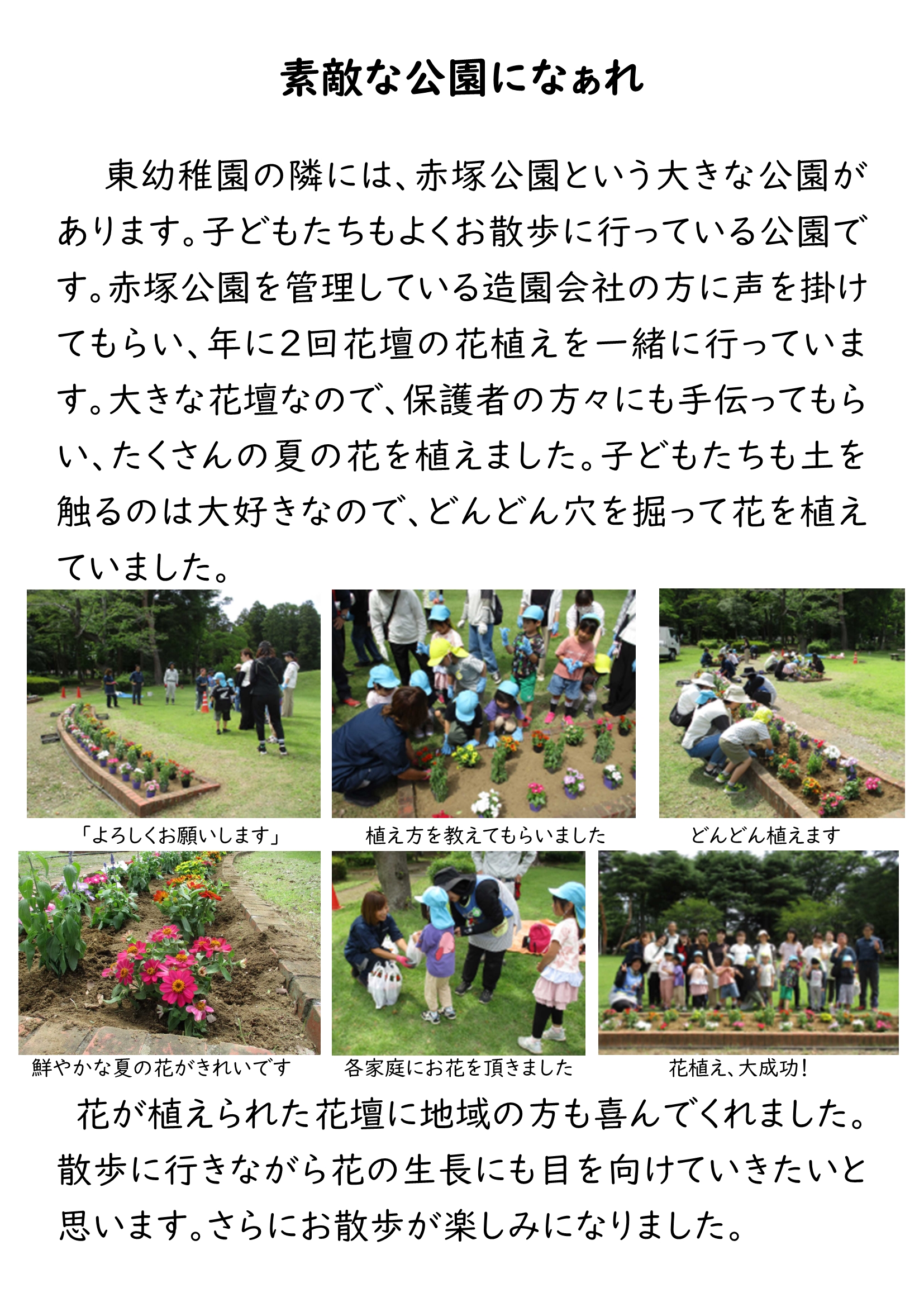 HP公園の花植え