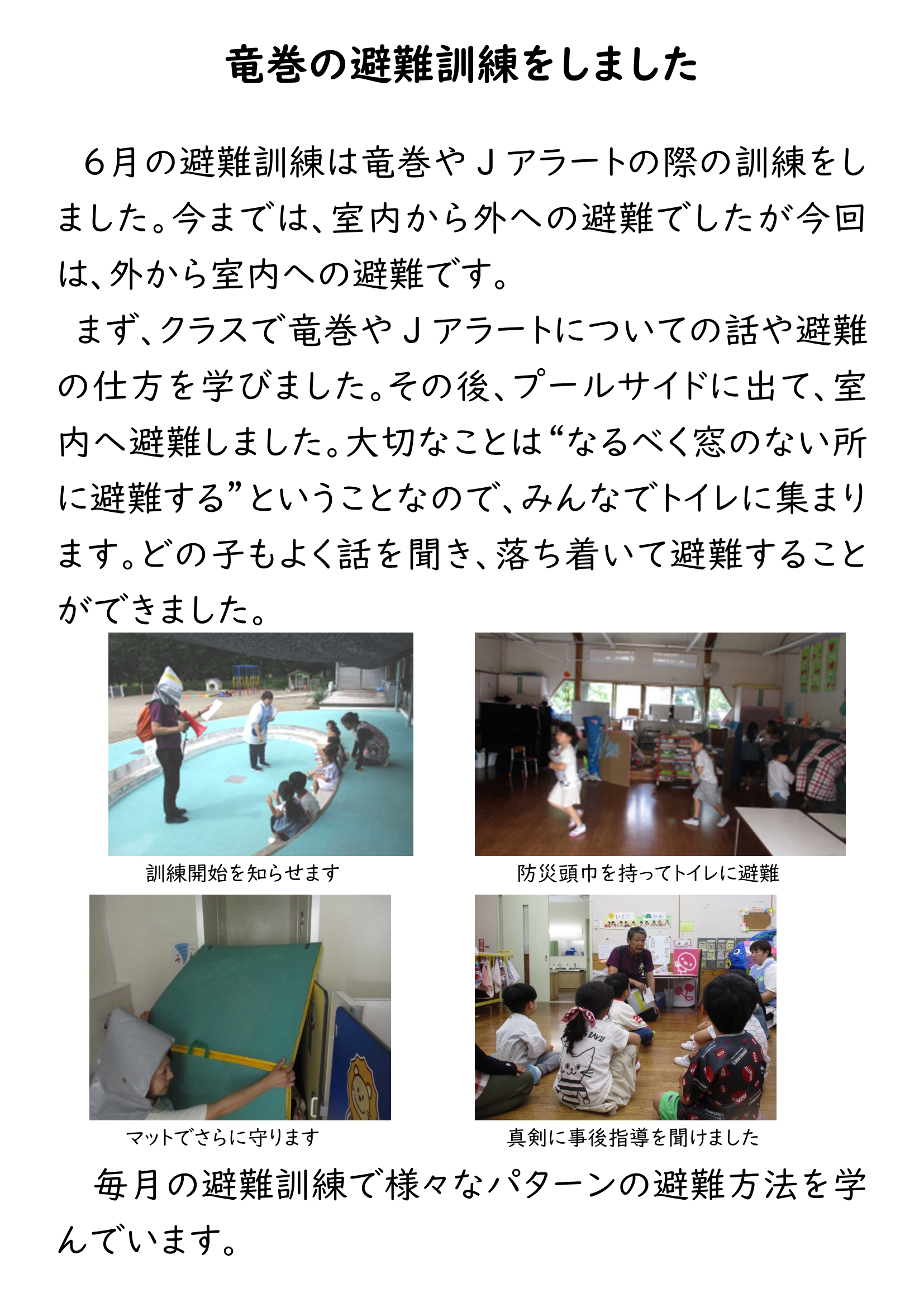 HP竜巻避難訓練