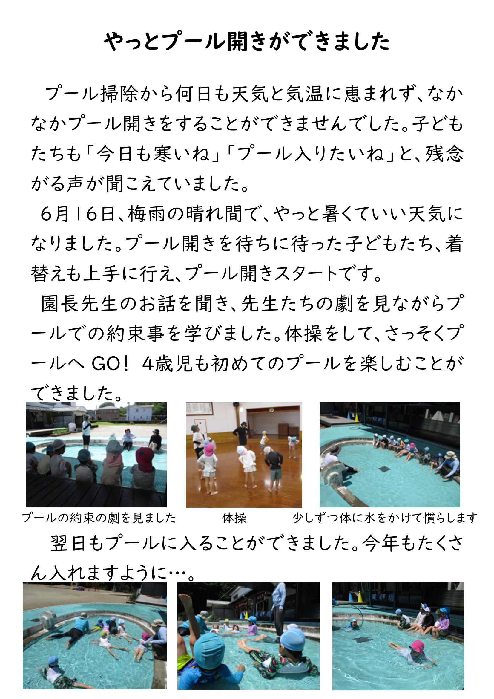 HPプール開き