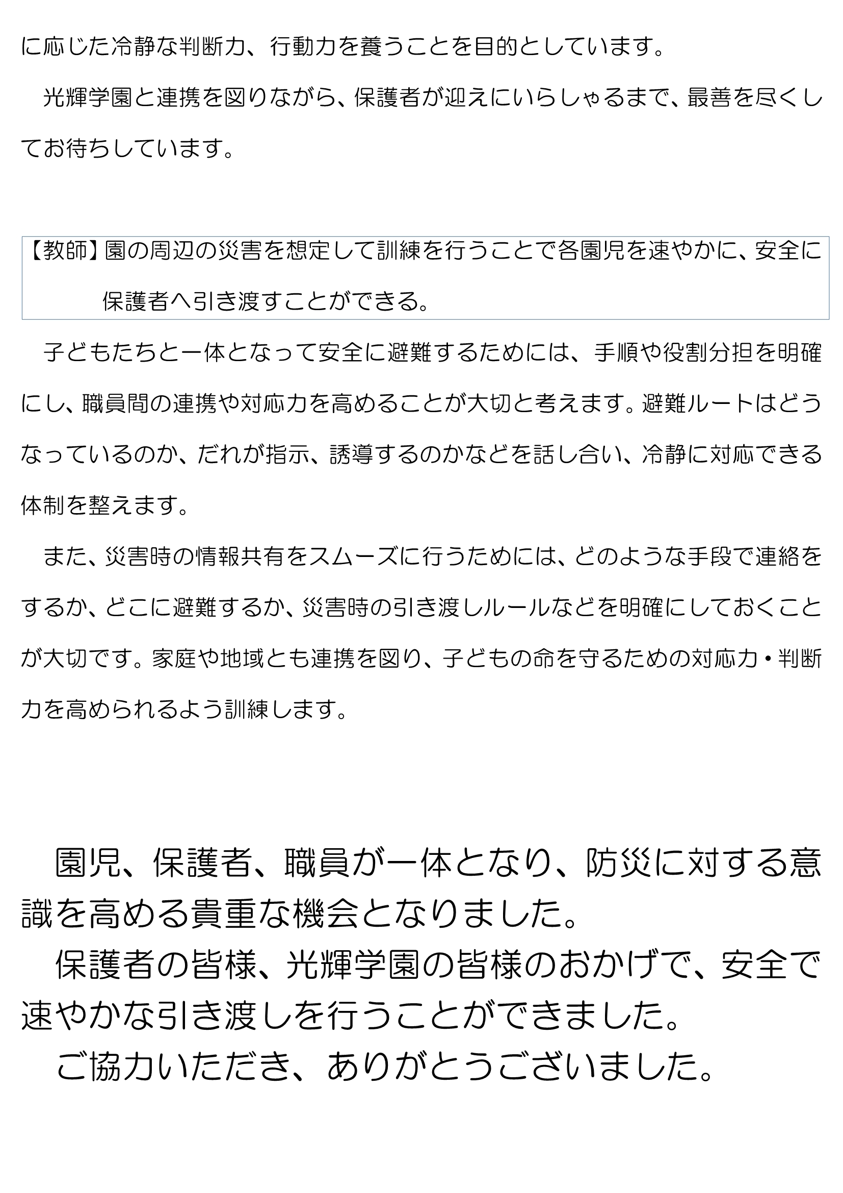 【全園児】避難訓練（地震）・引き渡し訓練_2