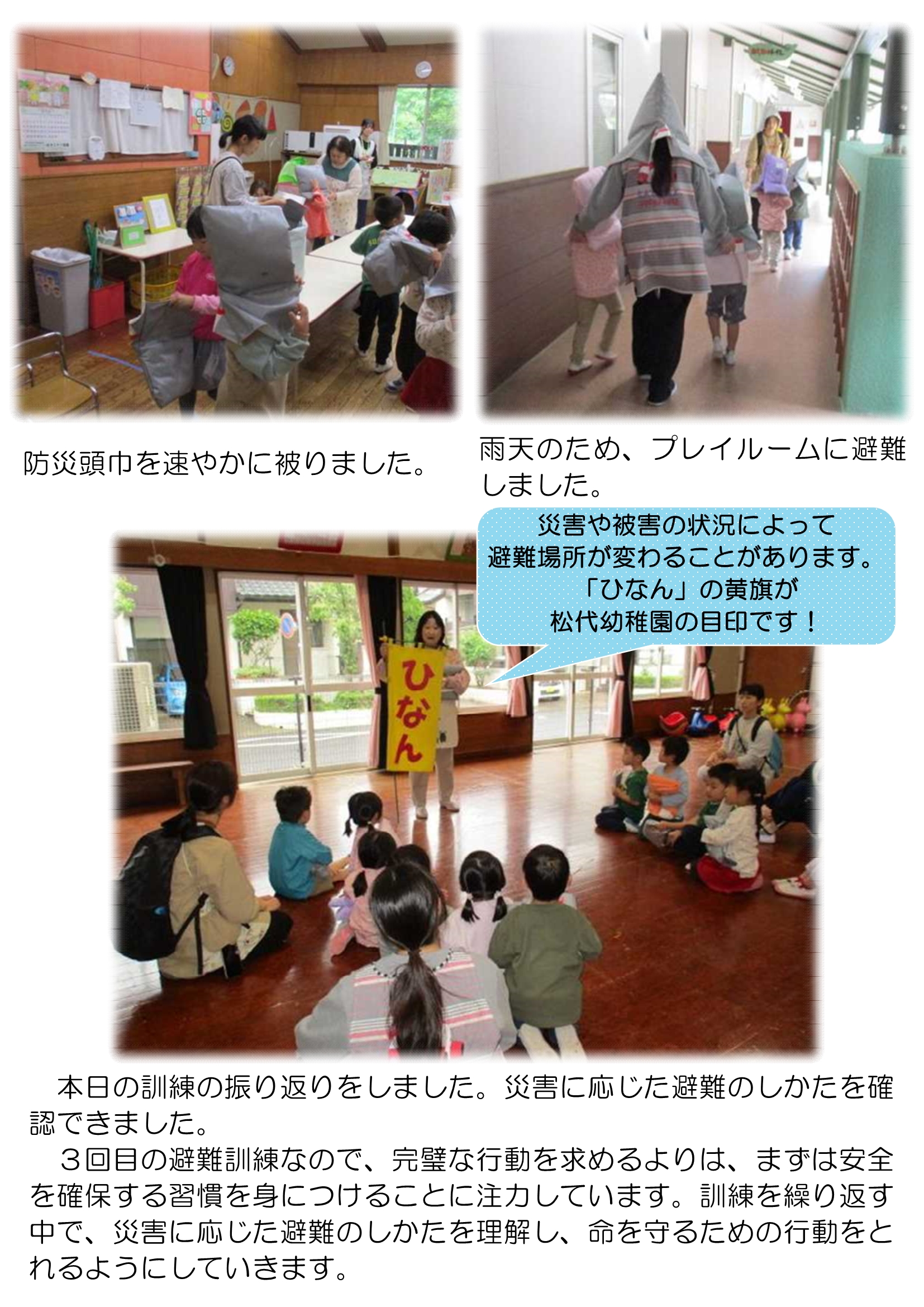 【全園児】避難訓練（地震）・引き渡し訓練_3